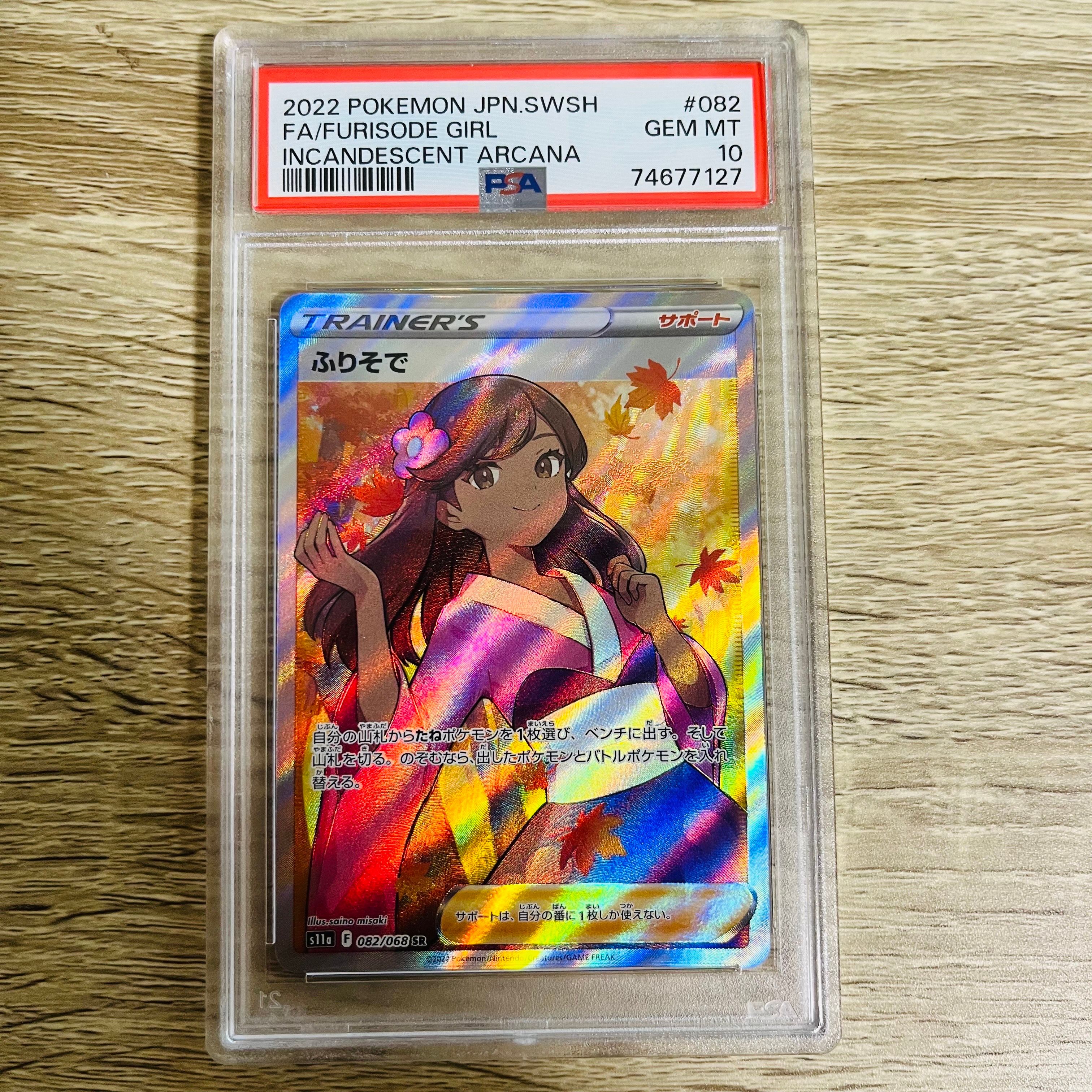 ふりそで SR [s11a 082/068](強化拡張パック『白熱のアルカナ』)