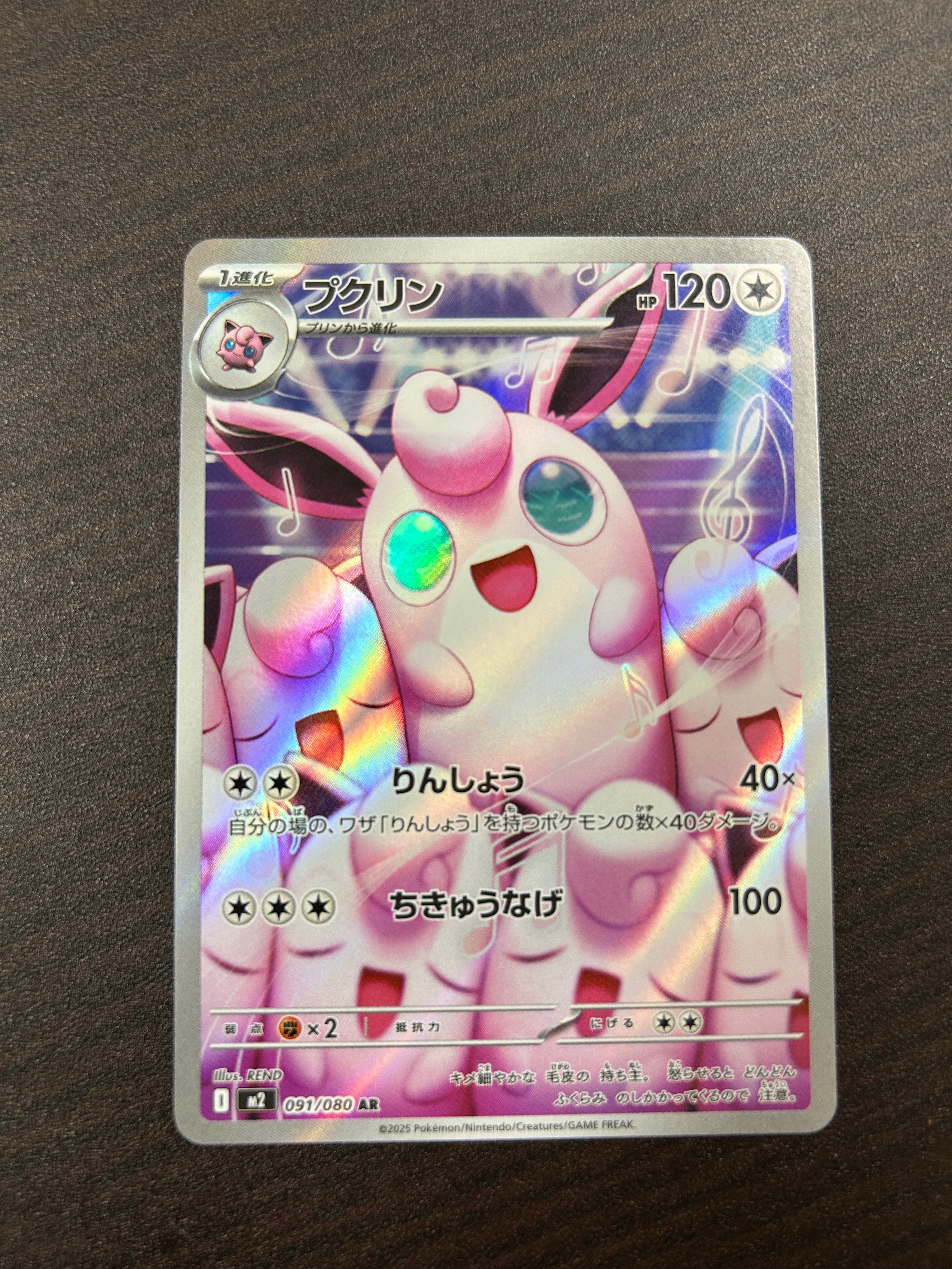 プクリン AR [M2 091/080](拡張パック「インフェルノX」)