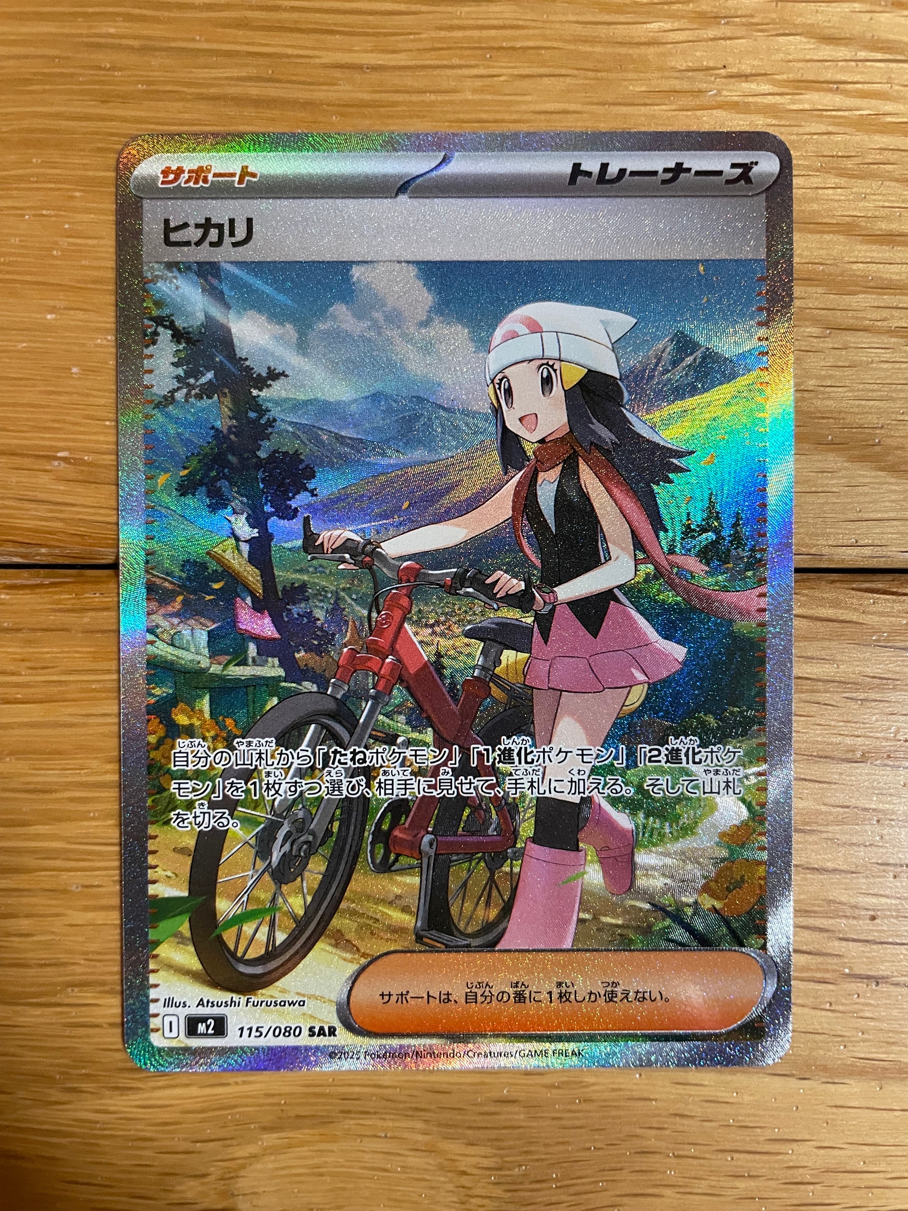 ヒカリ SAR [M2 115/080](拡張パック「インフェルノX」)