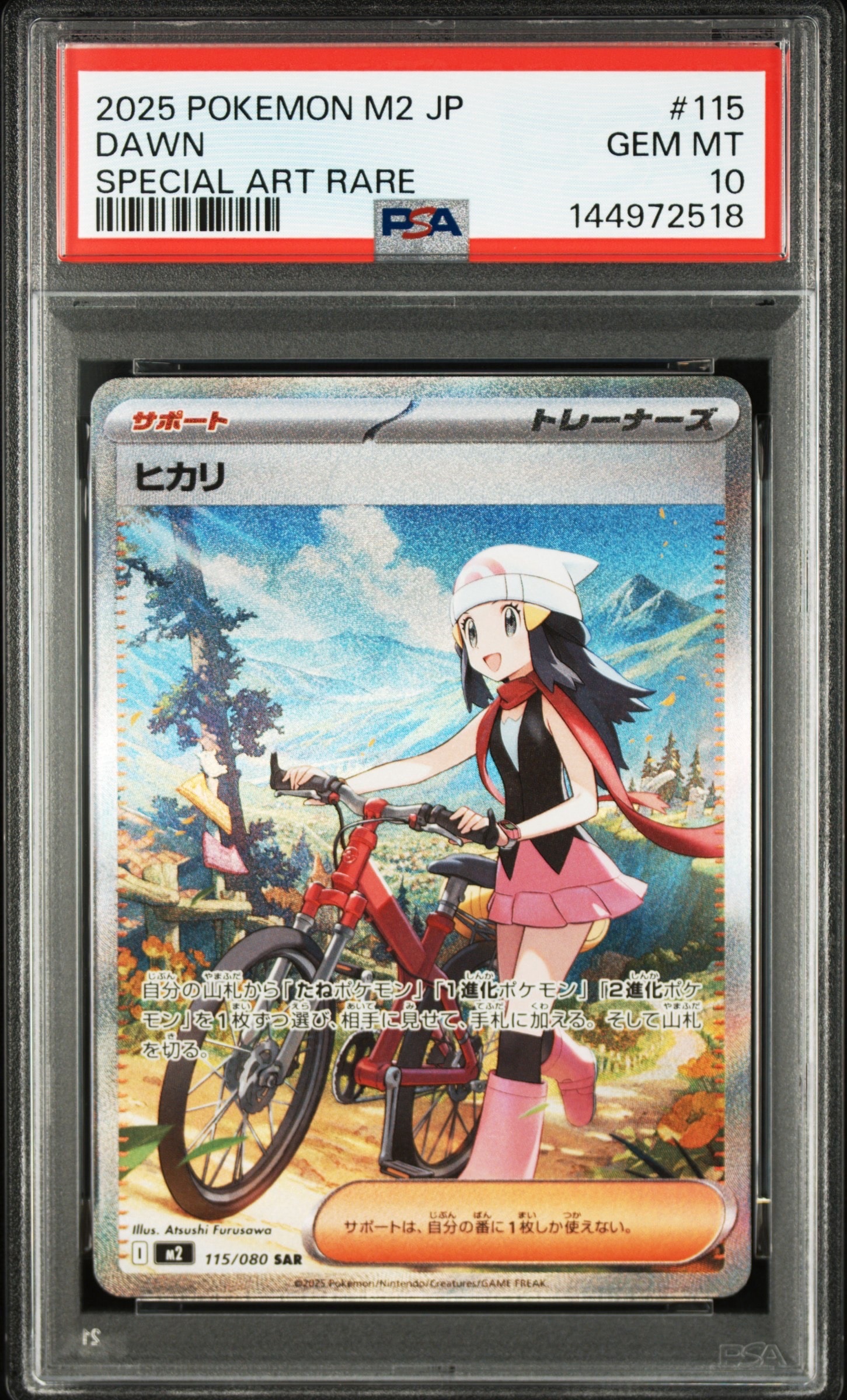 ヒカリ SAR [M2 115/080](拡張パック「インフェルノX」)