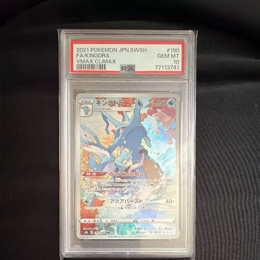 PSA10】キングドラ CHR[s8b 190/184](ハイクラスパック「VMAX