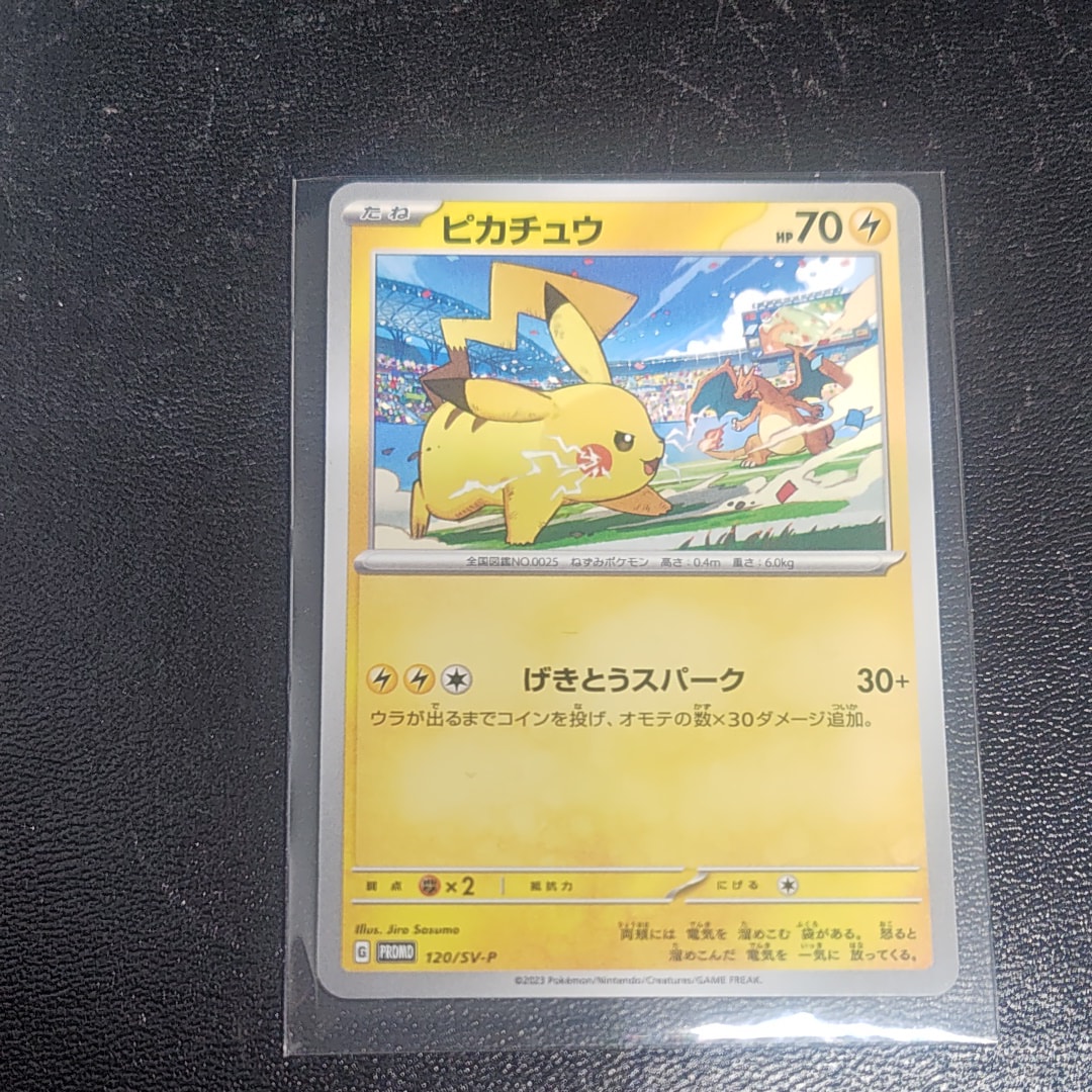 ピカチュウ: プロモ [SV-P 120](プロモーションカード「SV-P」)