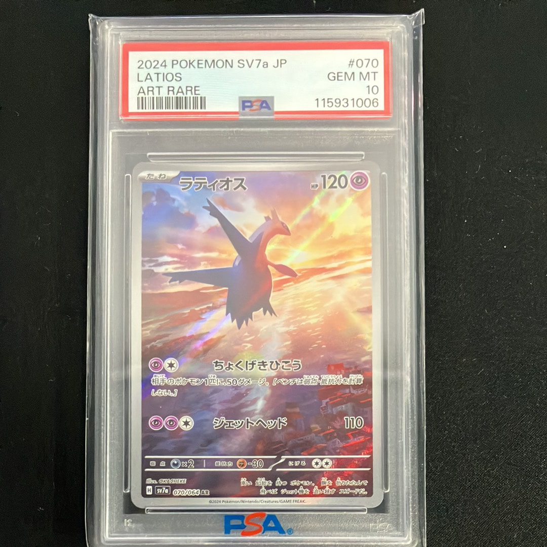 ラティオス AR [SV7a 070/064](強化拡張パック「楽園ドラゴーナ」)