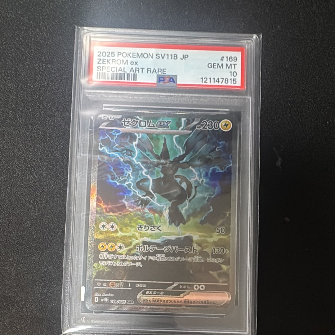 ゼクロムex SAR [SV11B 169/086](拡張パック「ブラックボルト」)の新品