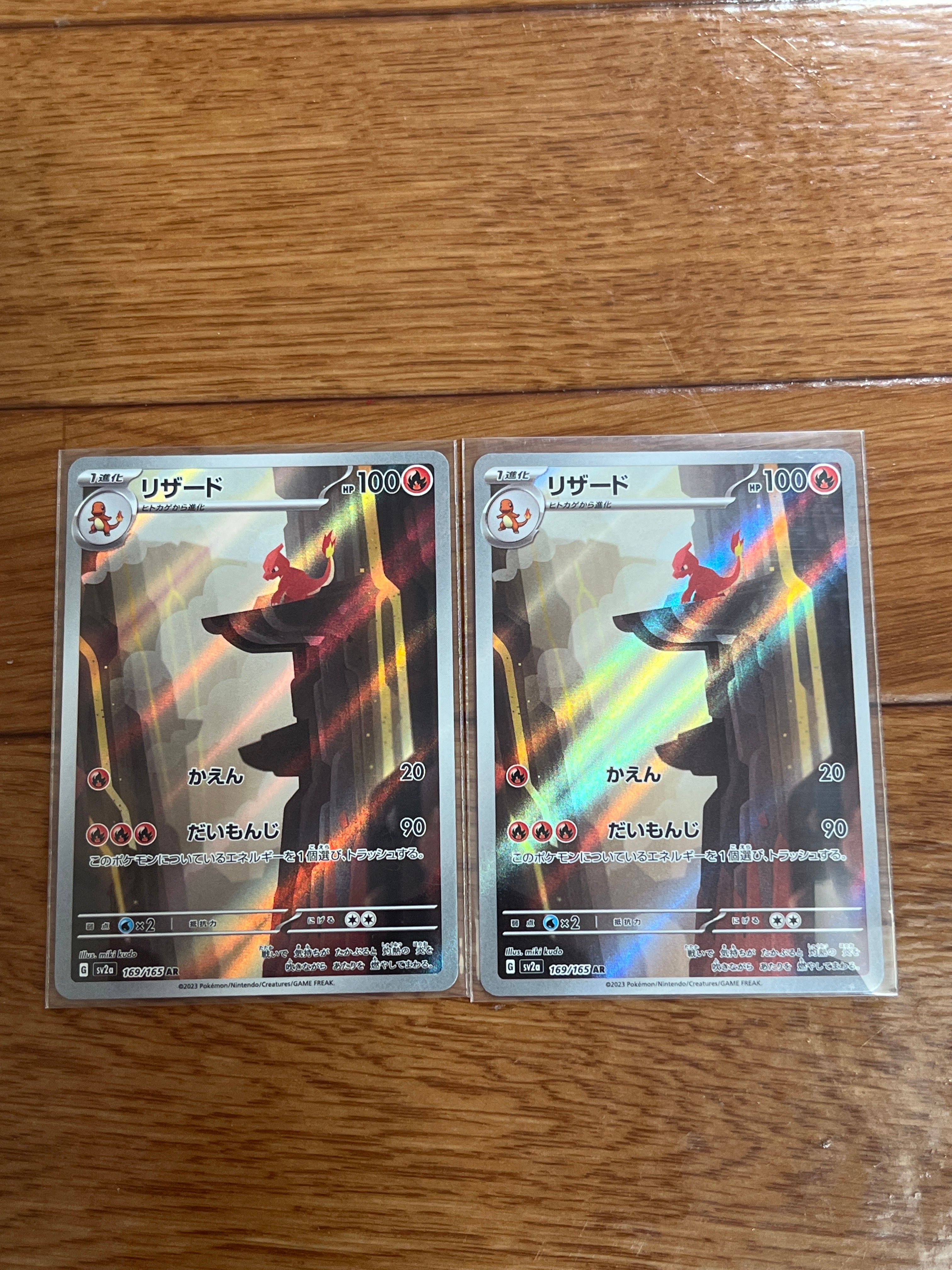 リザード AR[SV2a 169/165](強化拡張パック「ポケモンカード151」)