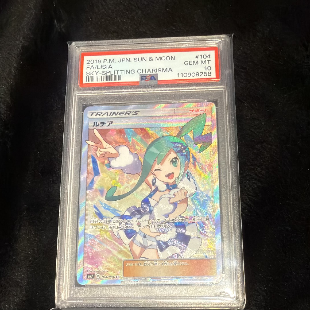 ルチア SR[SM7 104/096](拡張パック「裂空のカリスマ」)の新品/中古