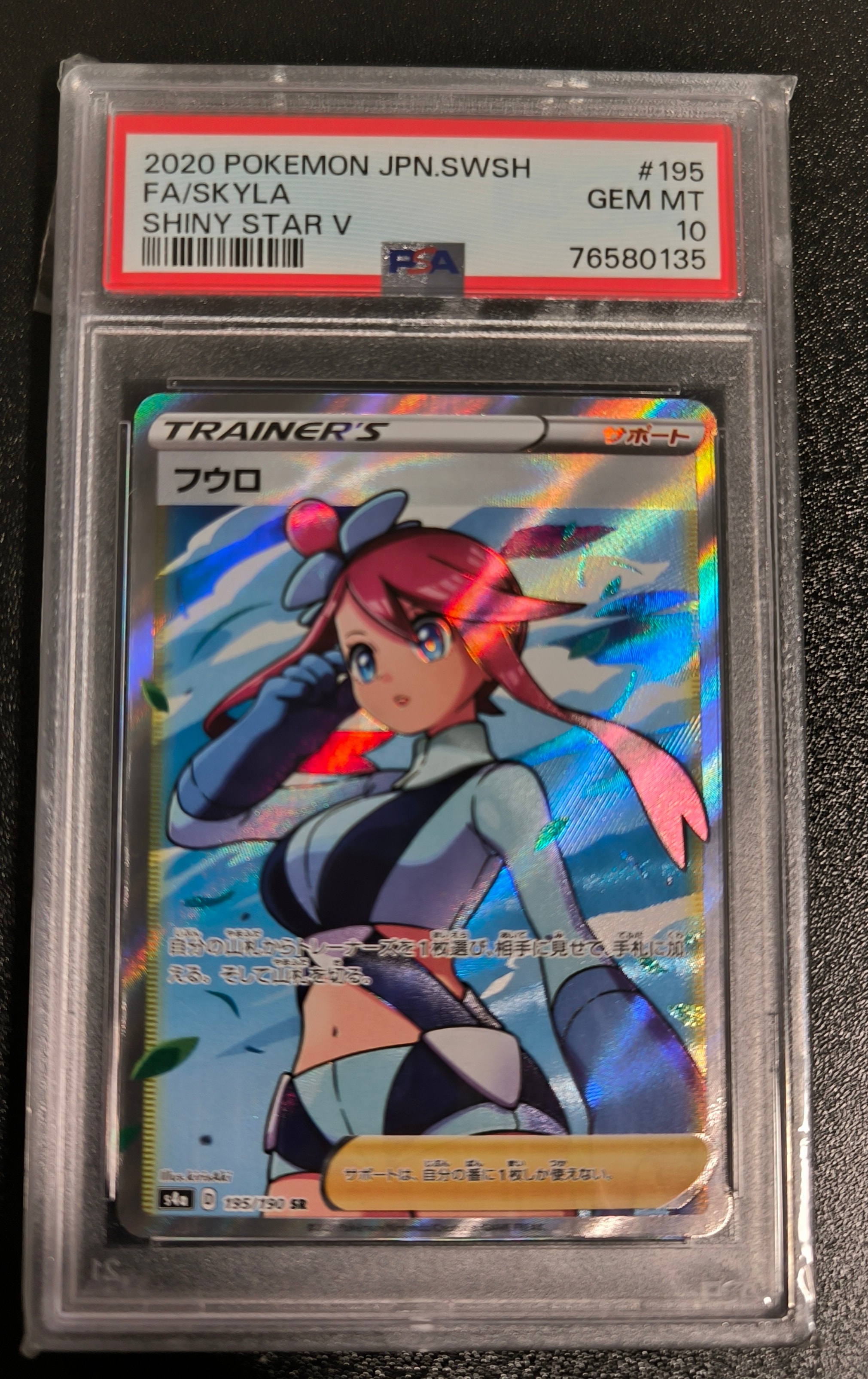 フウロ SR[S4a 195/190](ハイクラスパック「シャイニースターV」)