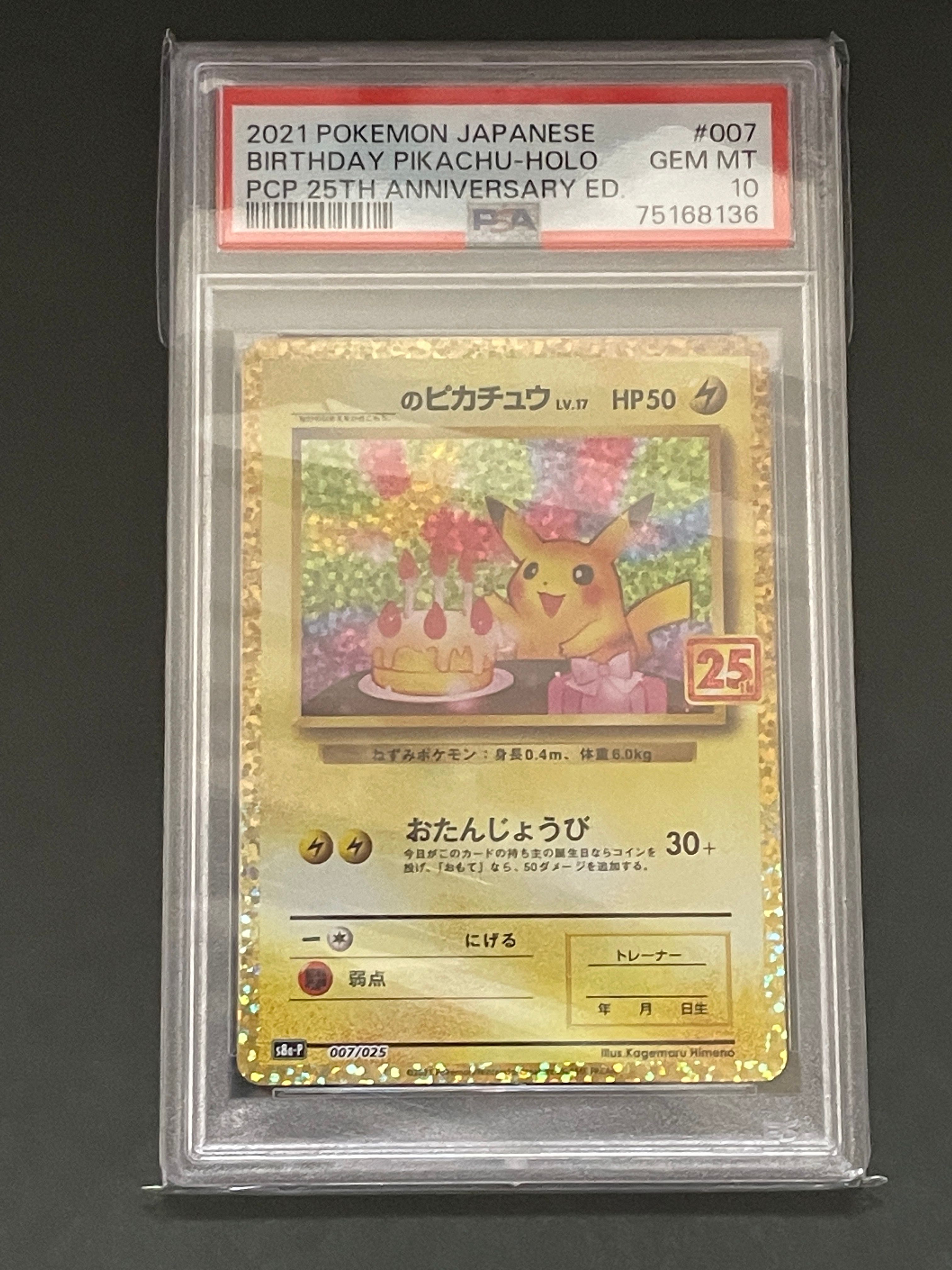 _のピカチュウ: プロモ (お誕生日ピカチュウ) [S8a-P 007/025](プロモカードパック 25th ANNIVERSARY edition)