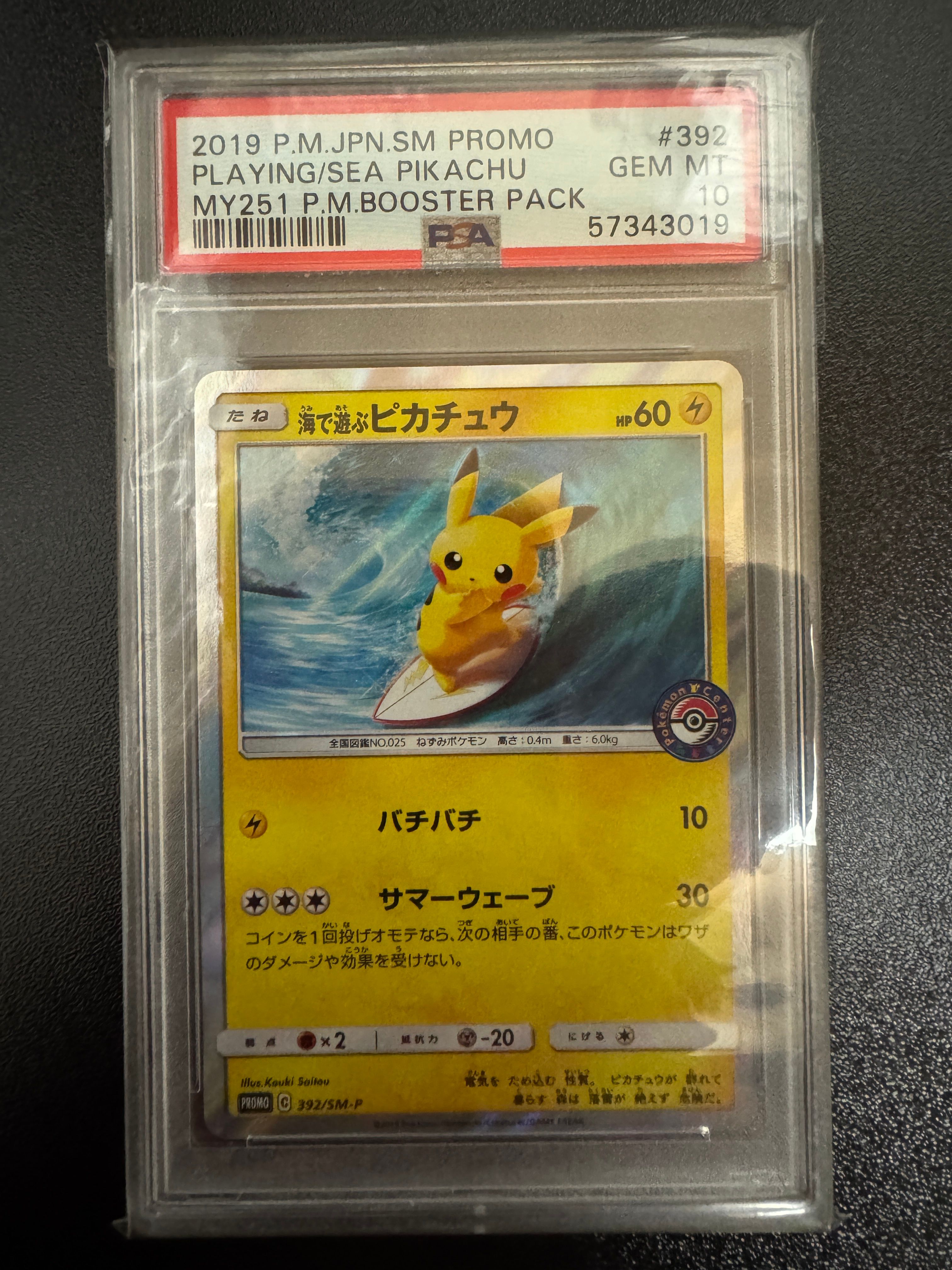 海で遊ぶピカチュウ: プロモ [SM-P 392](プロモーションカード「SM-P」)
