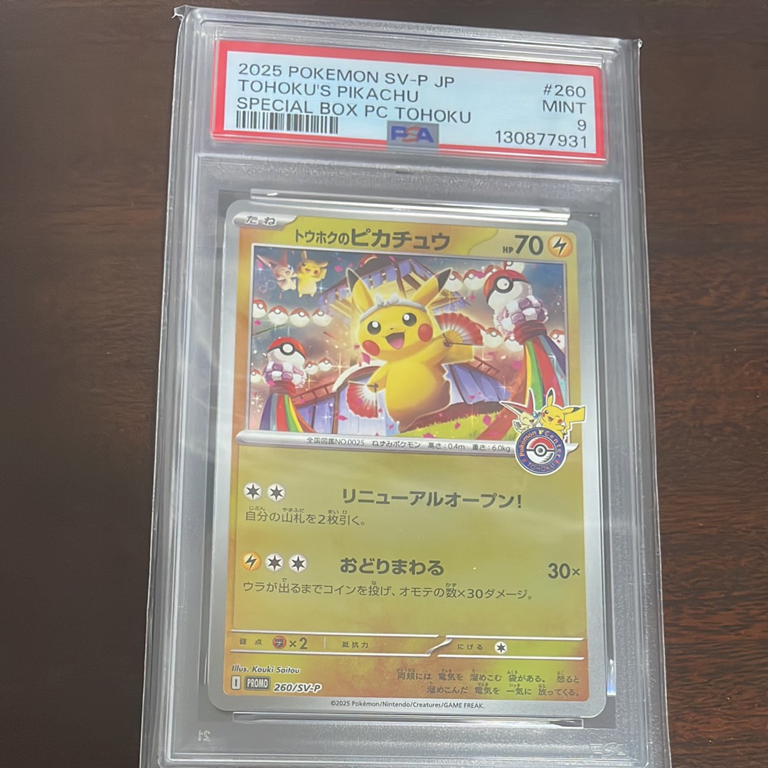 トウホクのピカチュウ P [SV-P 260](スペシャルBOX「ポケモンセンタートウホク」)