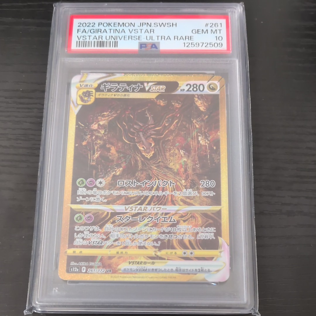 ギラティナVSTAR UR[s12a 261/172](ハイクラスパック「VSTARユニバース」)