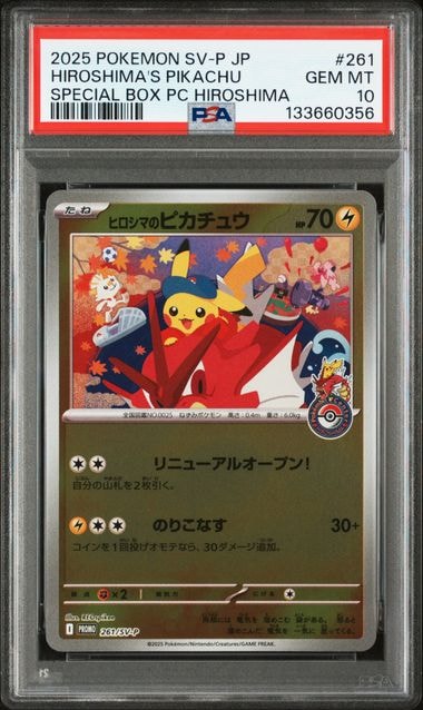 ヒロシマのピカチュウ P [SV-P 261](スペシャルBOX「ポケモンセンターヒロシマ」)