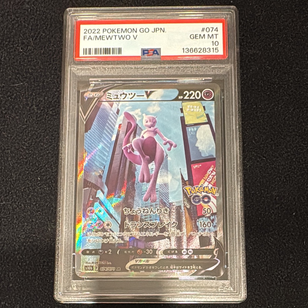ミュウツーV SR: SA[S10b 074/071](強化拡張パック「Pokemon GO」)