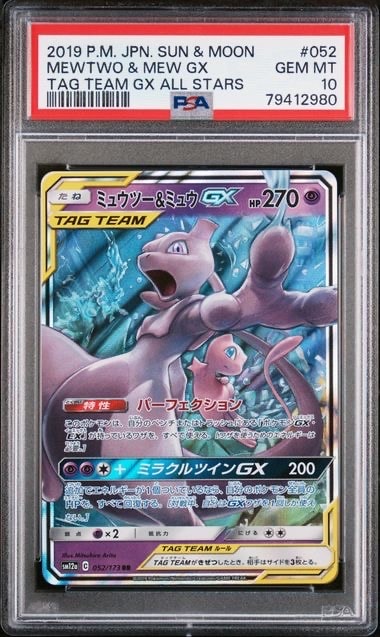 ミュウツー&ミュウGX RR [SM12a 052/173](ハイクラスパック「TAG TEAM GX タッグオールスターズ」)