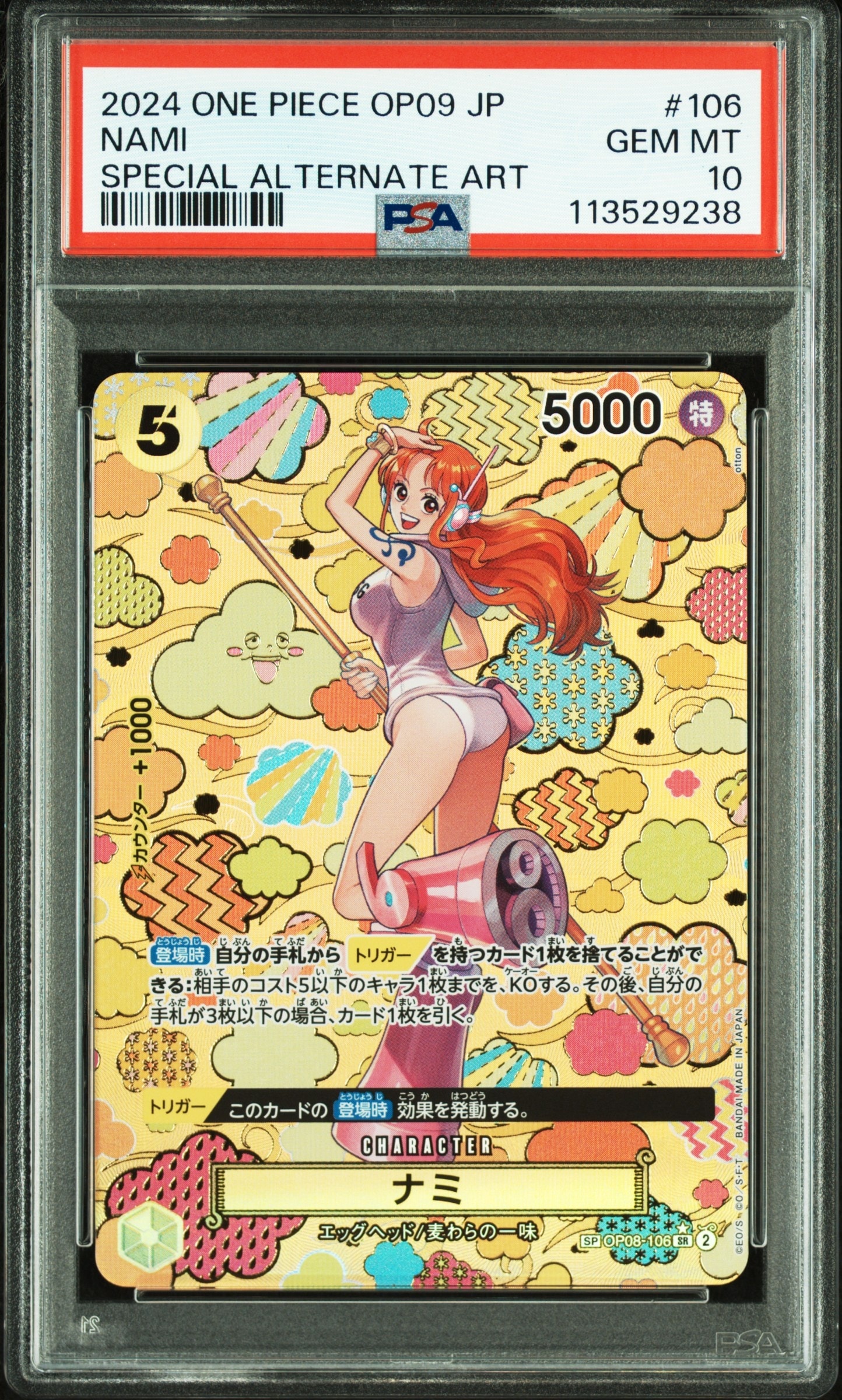 ナミ SR-SPC [OP08-106](ブースターパック「新たなる皇帝」)