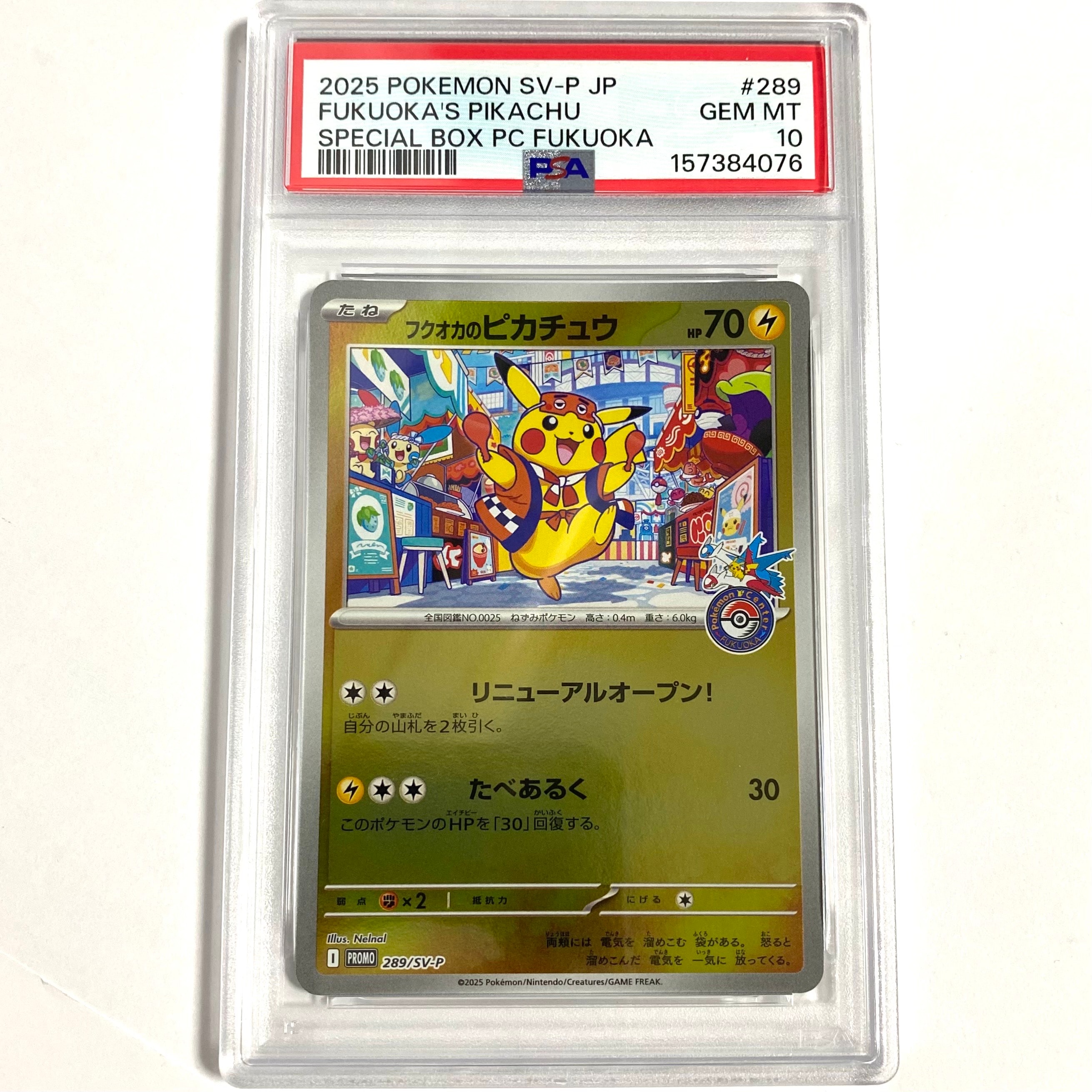 フクオカのピカチュウ P [SV-P 289](スペシャルBOX「ポケモンセンターフクオカ」)