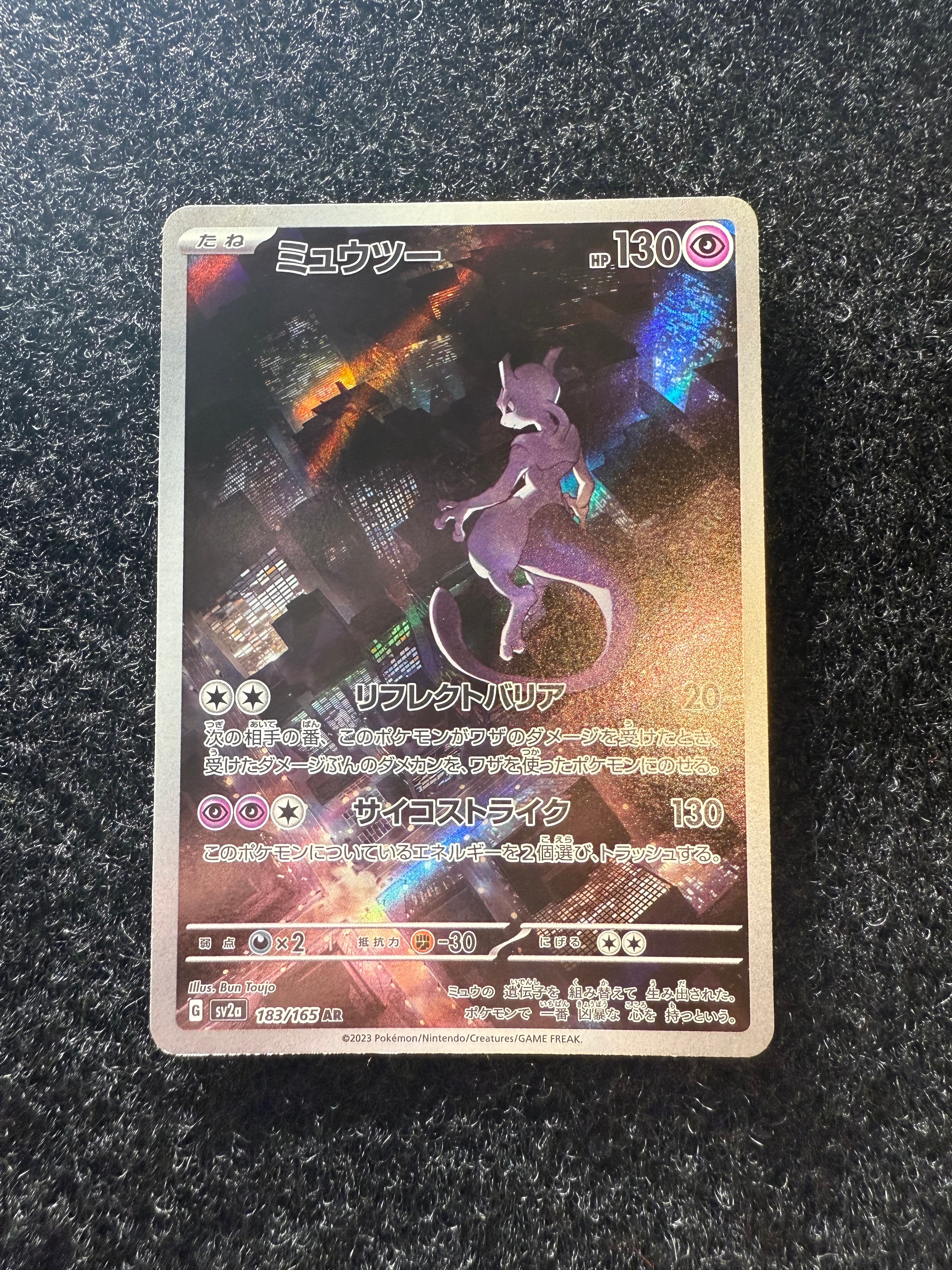 ミュウツー AR[SV2a 183/165](強化拡張パック「ポケモンカード151」)
