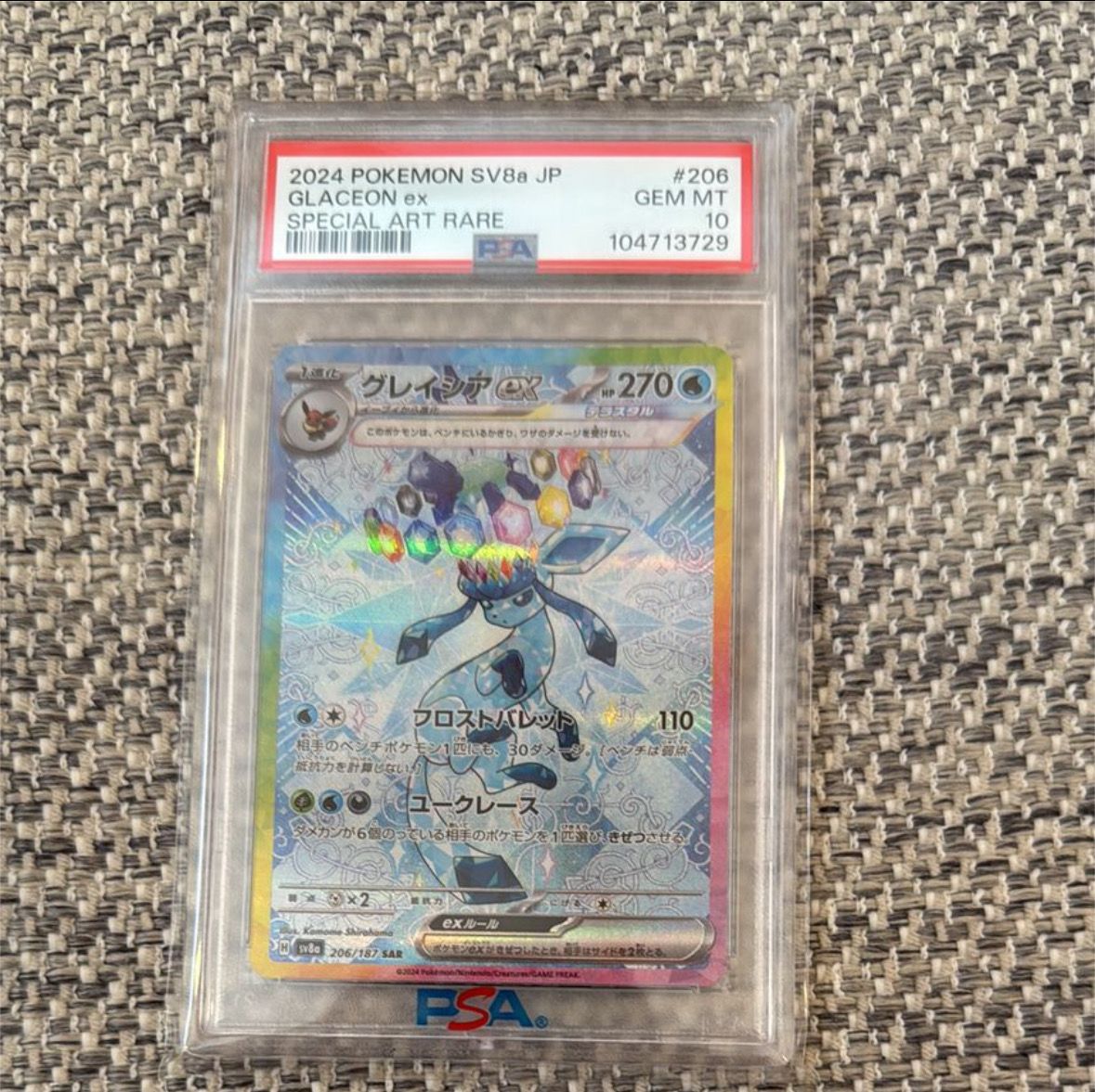 グレイシアex SAR [SV8a 206/187](ハイクラスパック「テラスタルフェスex」)