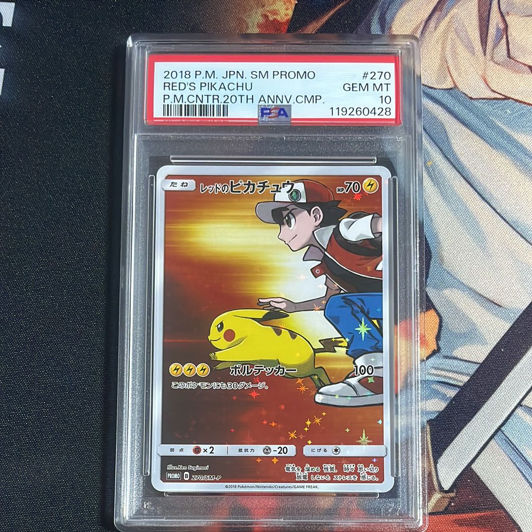 レッドのピカチュウ: プロモ[SM-P 270](プロモーションカード「SM-P」)