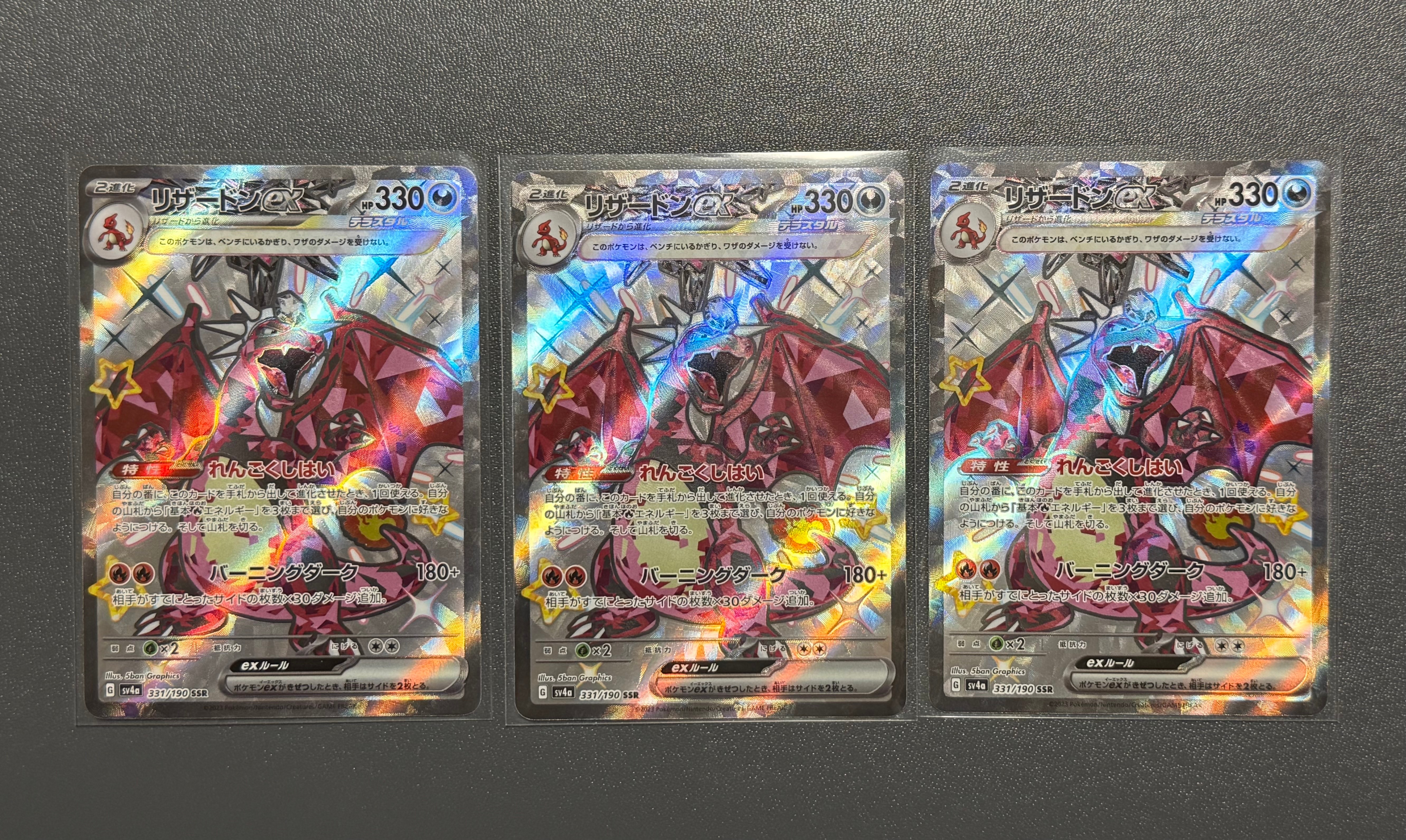 リザードンex SSR[SV4a 331/190](ハイクラスパック「シャイニートレジャーex」)