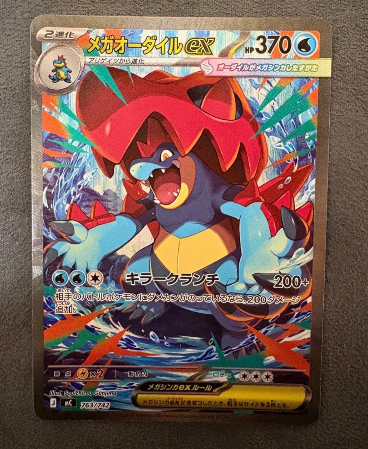 メガオーダイルex SAR仕様 [MC 763/742](スタートデッキ100「バトルコレクション」)