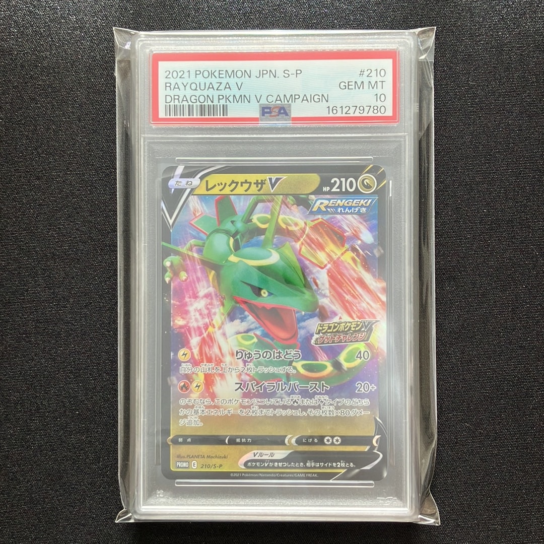 Rayquaza V : PROMO P [S-P 210](S-P Promotional cards)