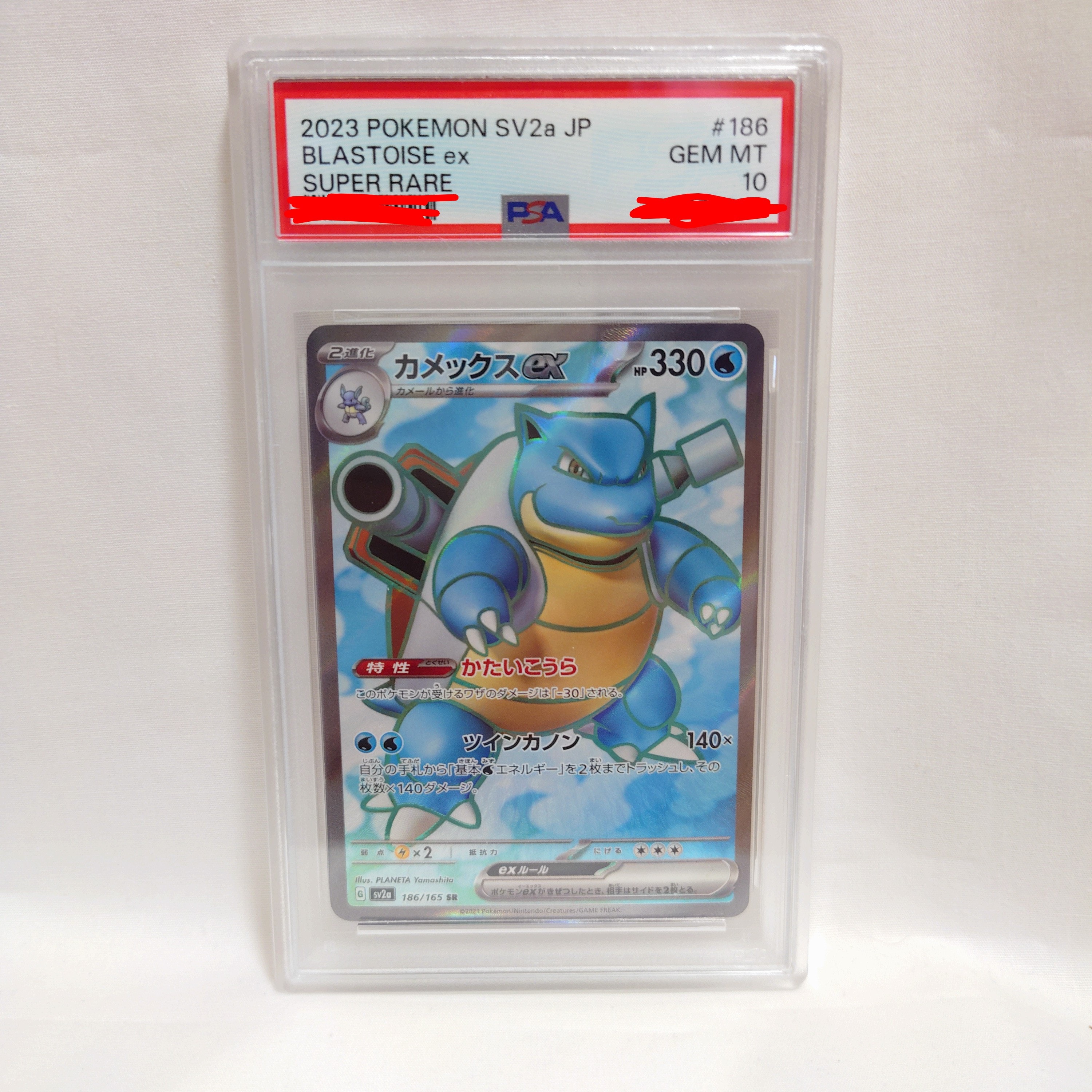 PSA10】カメックスex SR[SV2a 186/165](強化拡張パック「ポケモン