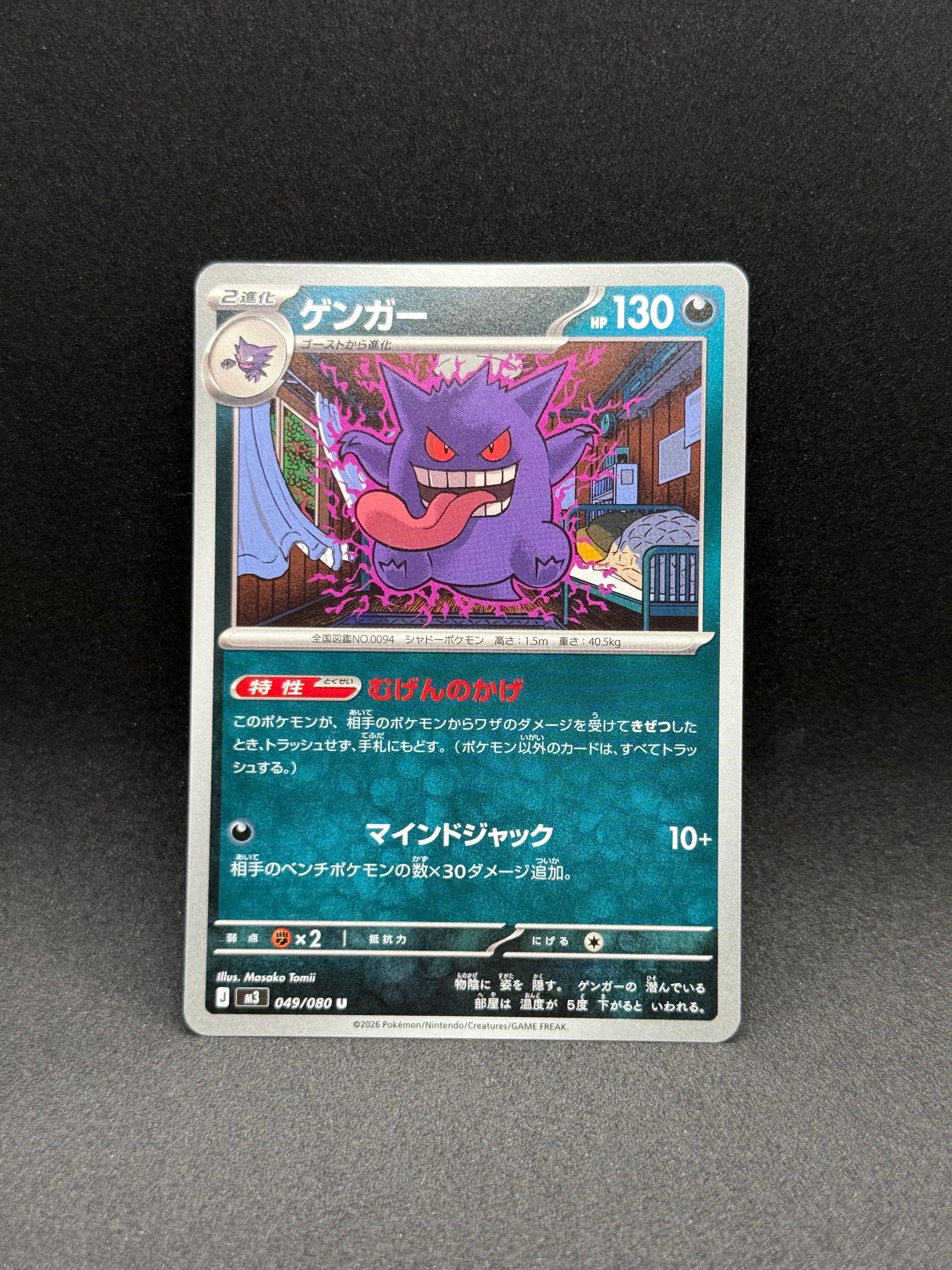 ゲンガー&ミミッキュGX RR [SM9 038/095](拡張パック「タッグボルト