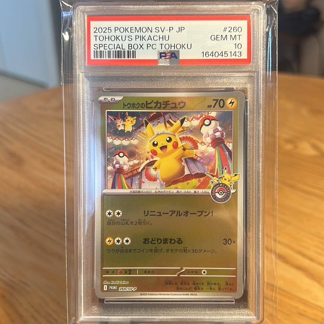 トウホクのピカチュウ P [SV-P 260](スペシャルBOX「ポケモンセンタートウホク」)