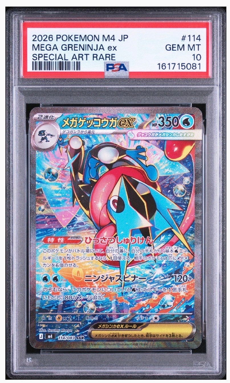 メガゲッコウガex SAR [M4 114/083](拡張パック「ニンジャスピナー」)