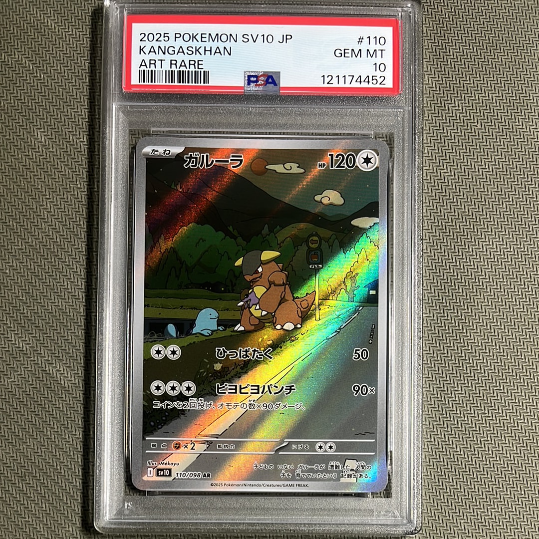 ガルーラ AR [SV10 110/098](拡張パック「ロケット団の栄光」)