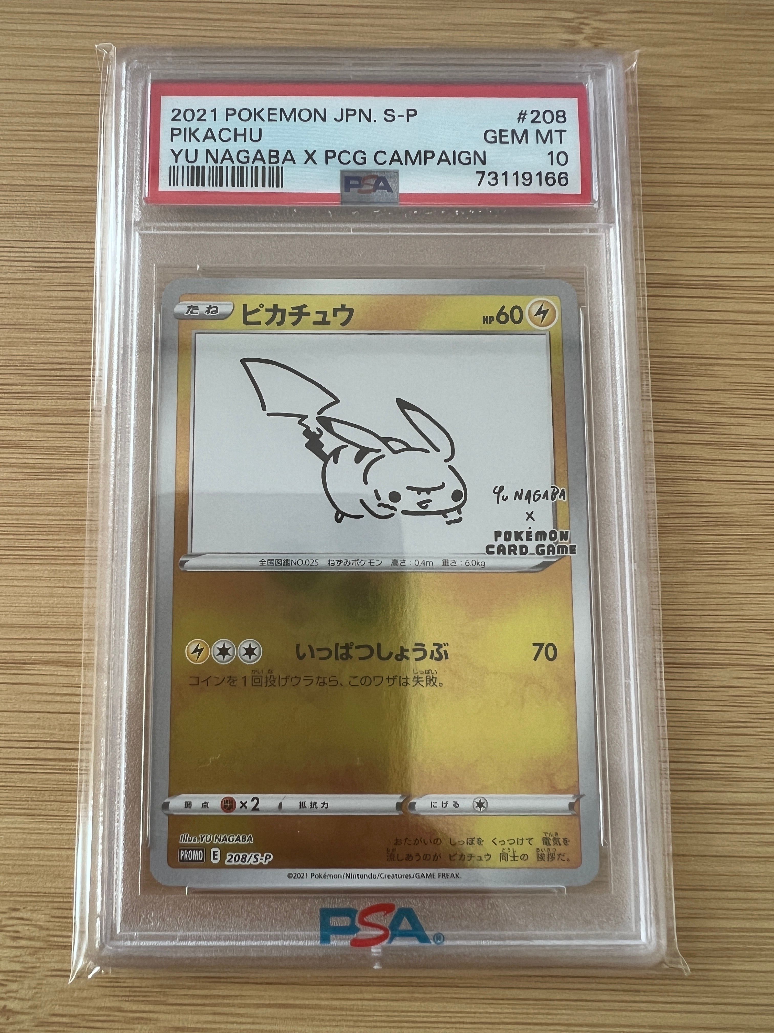 ピカチュウ:プロモ [S-P 208](「YU NAGABA×ポケモンカードゲーム」プロモーションカード「S-P」)