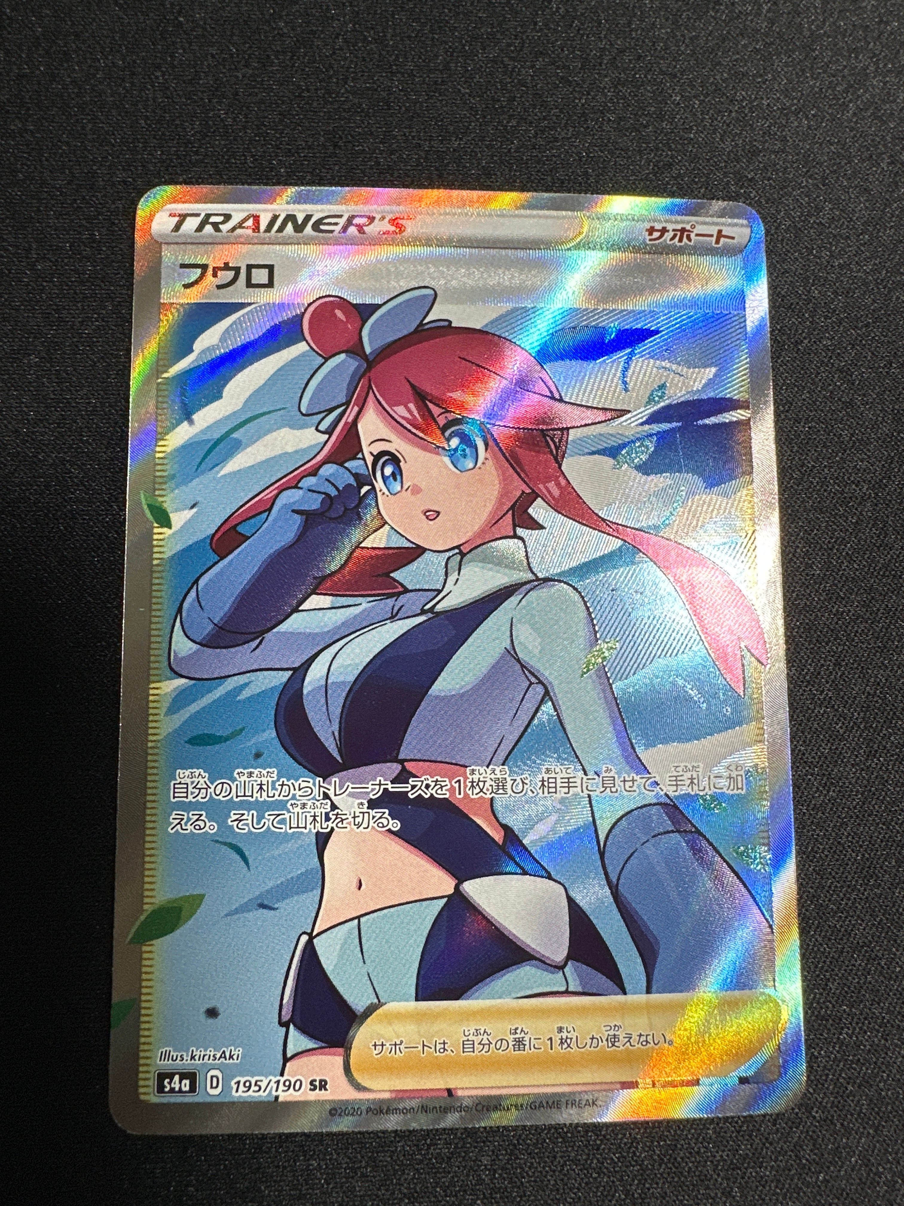 フウロ SR[S4a 195/190](ハイクラスパック「シャイニースターV」)