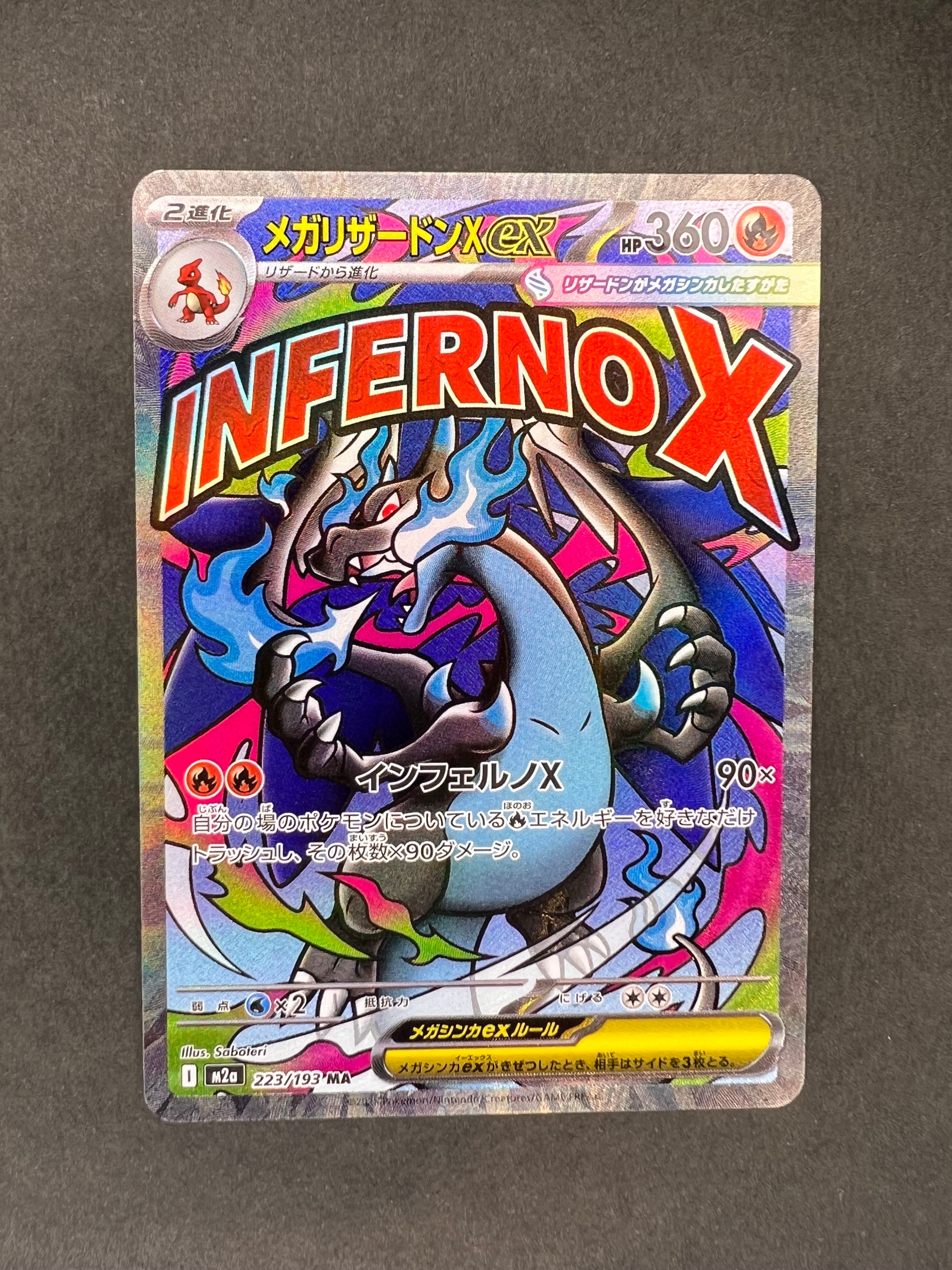 メガリザードンXex MA [M2a 223/193](ハイクラスパック「MEGAドリームex」)