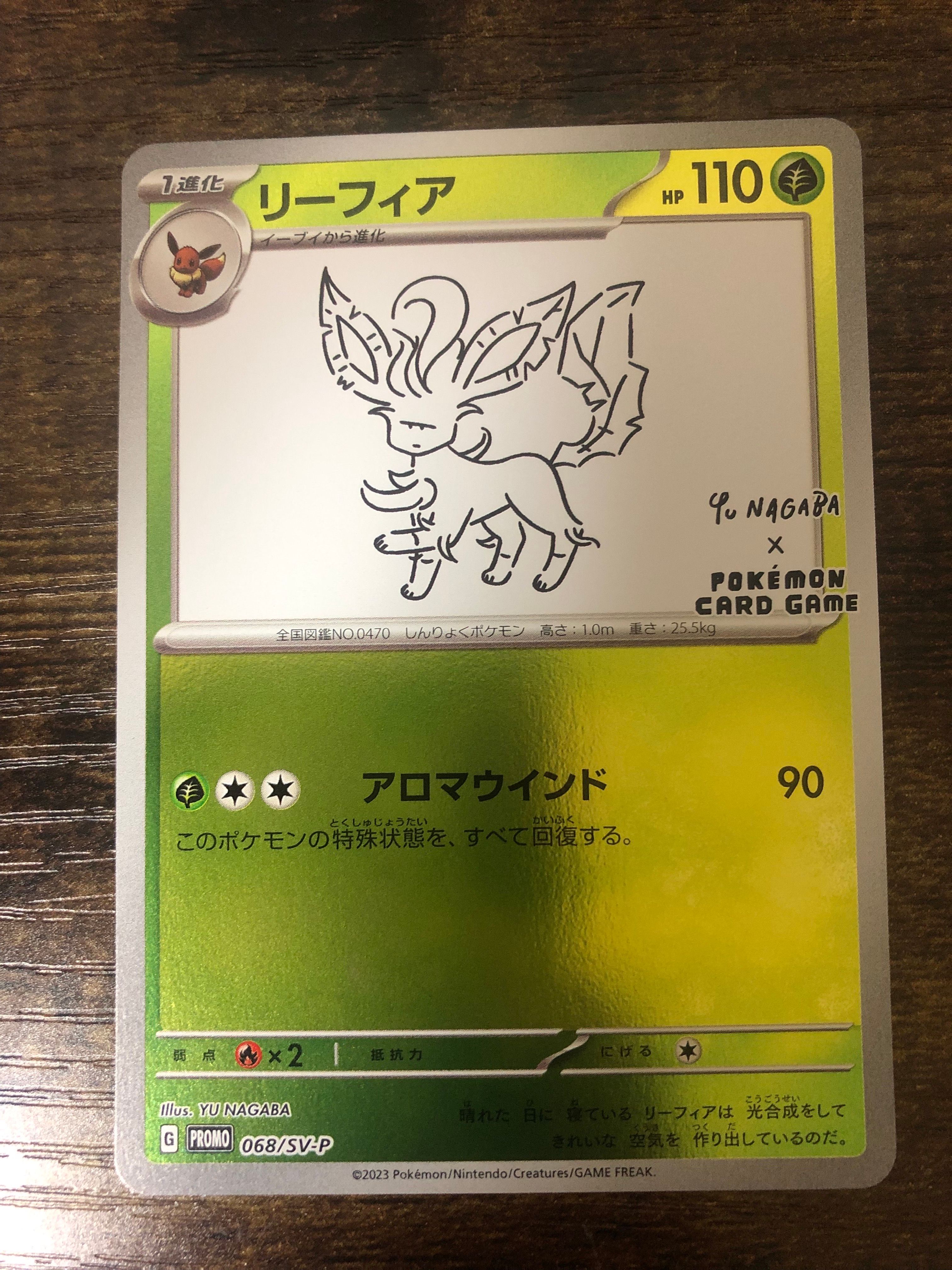 リーフィア: プロモ [SV-P 068](「YU NAGABA×ポケモンカードゲーム」プロモーションカード「SV-P」)
