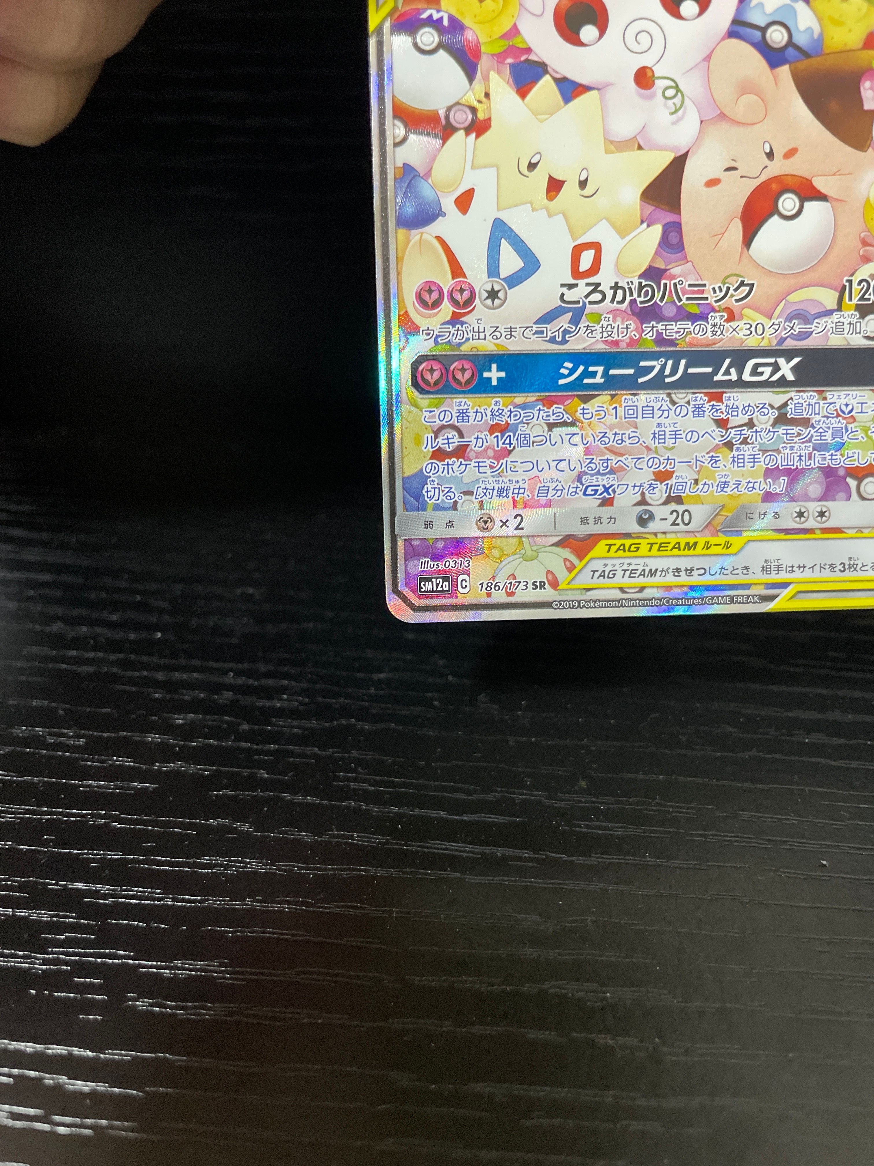 トゲピー&ピィ&ププリンGX SR2枚まとめ トゲピー&ピィ&ププリンGX 186/173 SR｜ポケカシングルカード