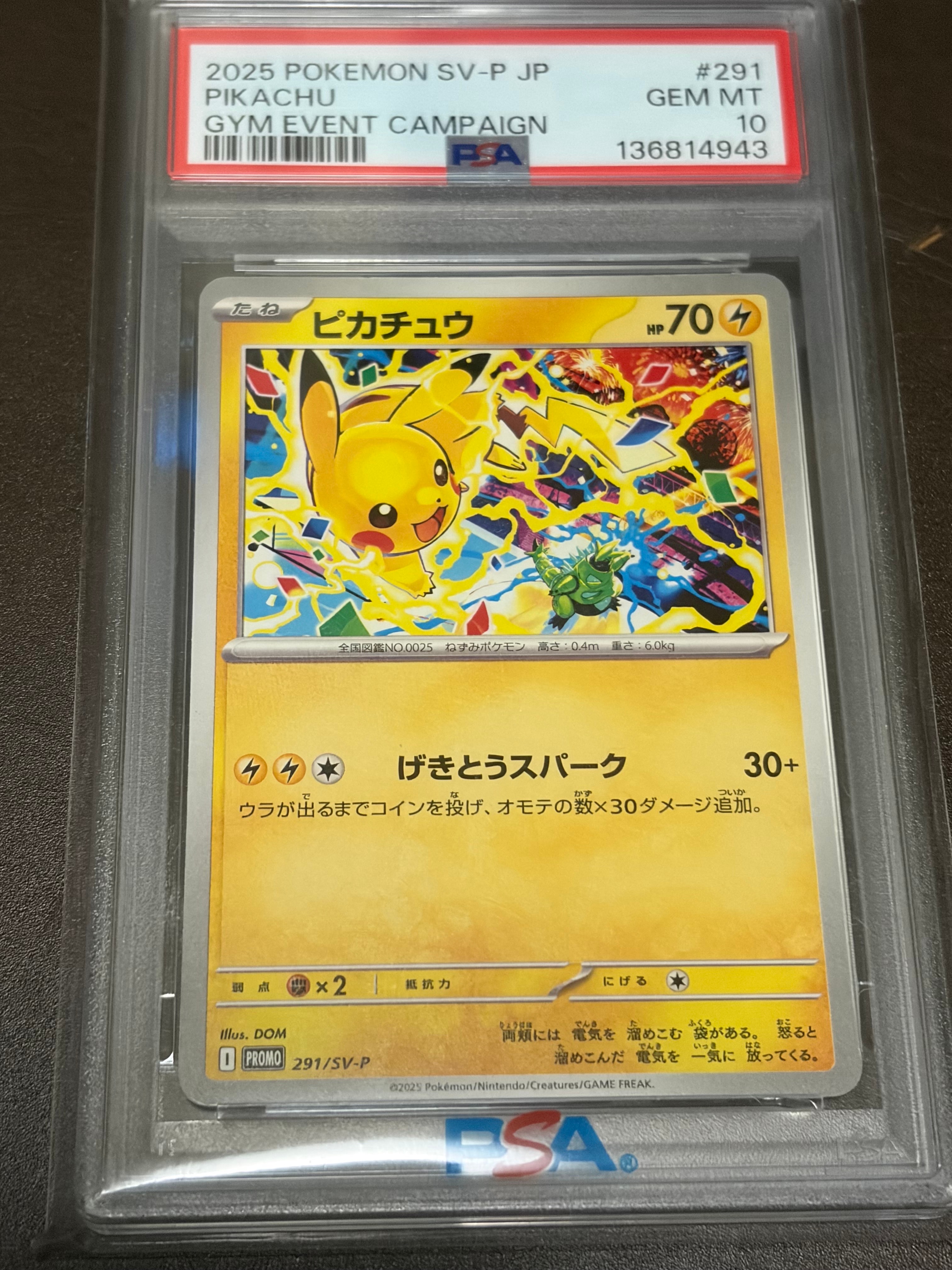 ピカチュウ P [SV-P 291](プロモーションカード「SV-P」)