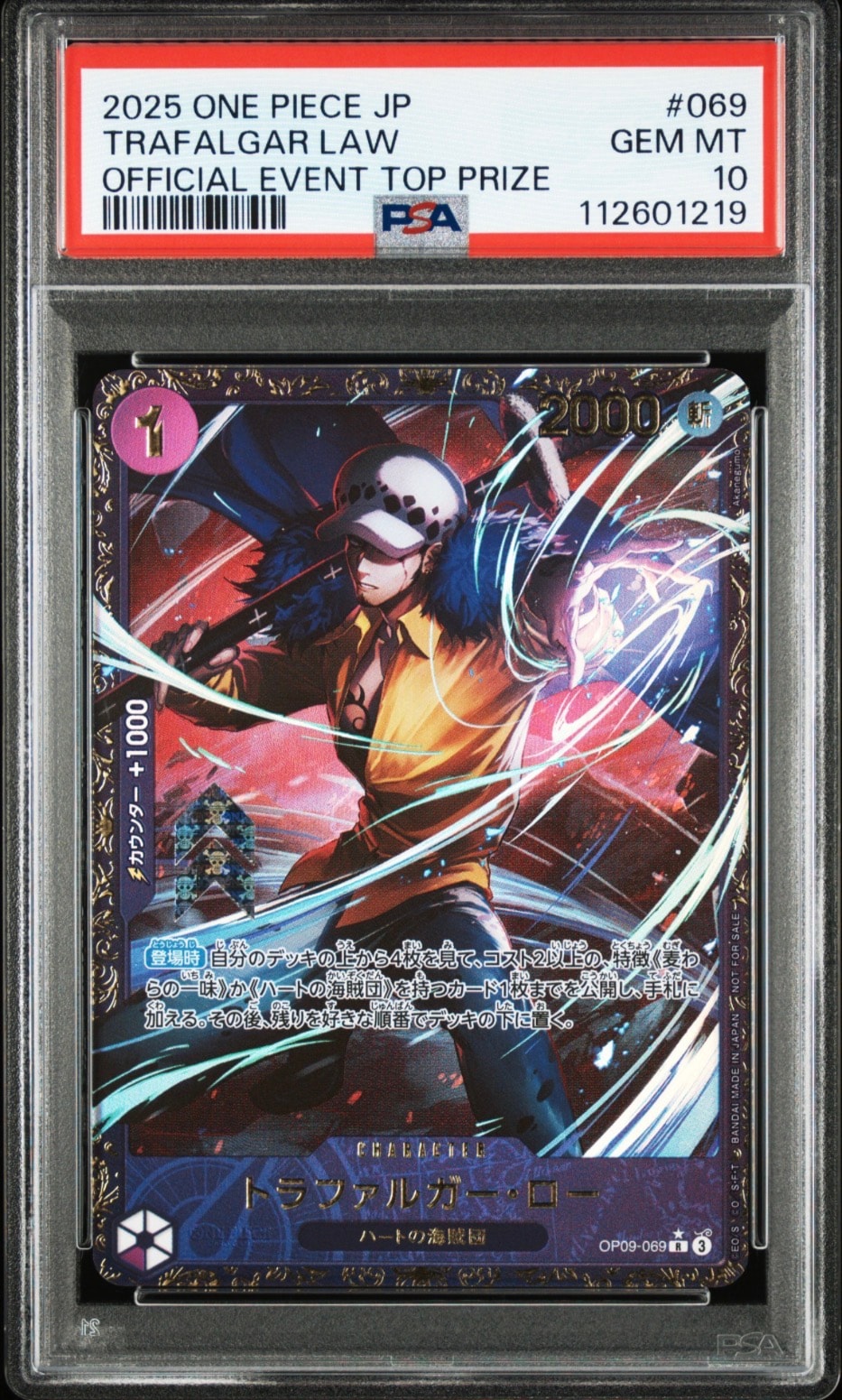 トラファルガー・ロー R [OP09-069](プロモーションカード「フラッグシップバトル 優勝記念品」)