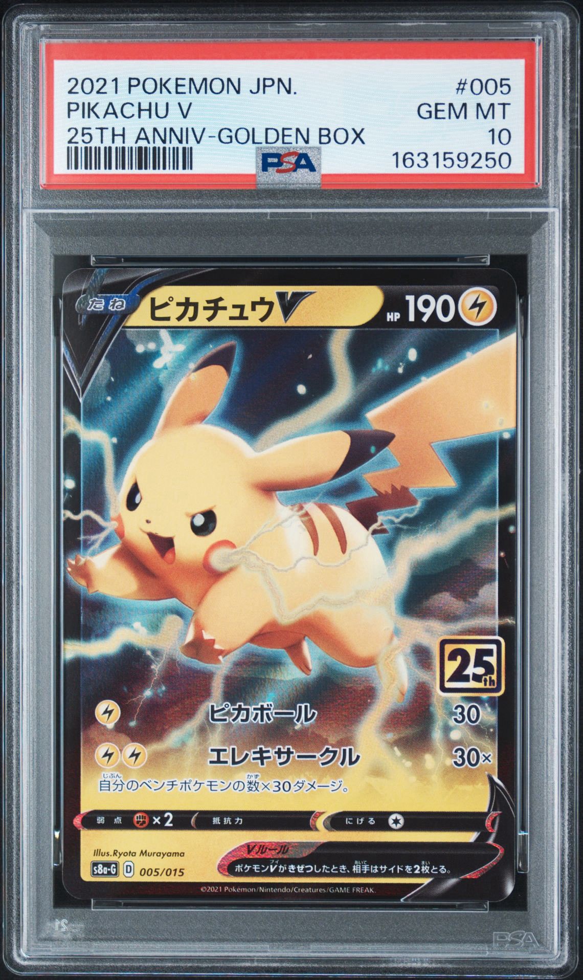 PSA10】ピカチュウV [S8a-G 005/015](25th アニバーサリー ゴールデン