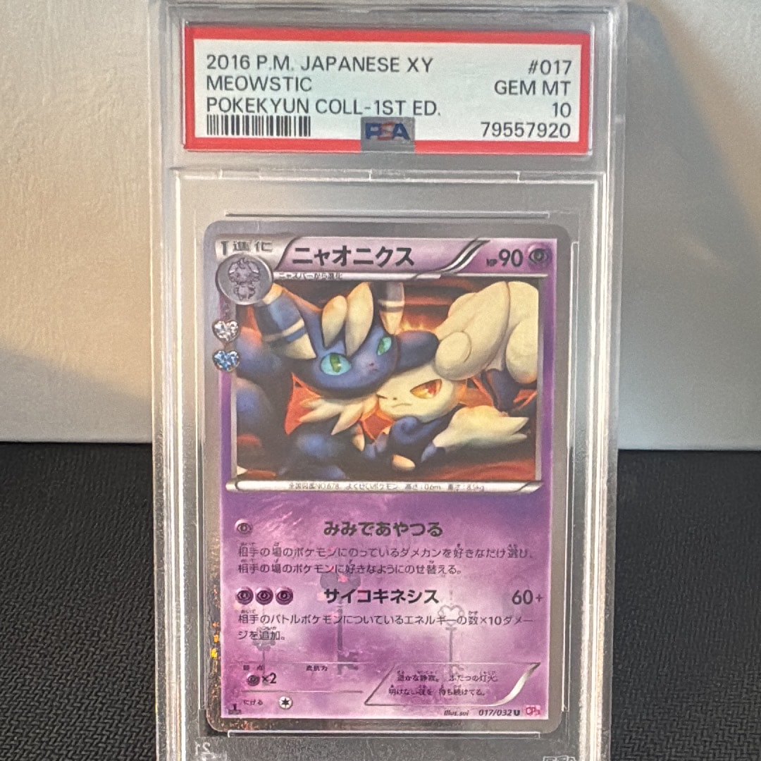 PSA10】ニャオニクス U :1ED [CP3 017/032](コンセプトパック「ポケ