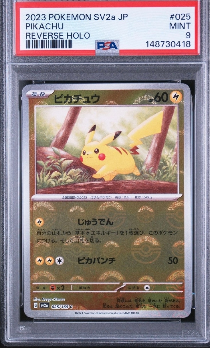 ピカチュウ C: モンスターボールミラー[SV2a 025/165](強化拡張パック「ポケモンカード151」)