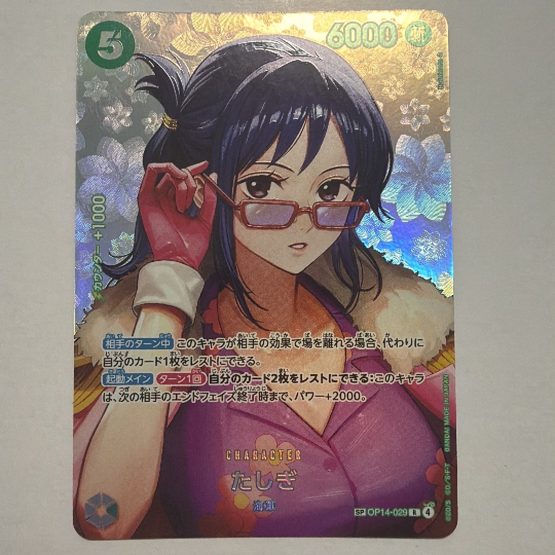 たしぎ R-SPC [OP14-029](ブースターパック「決戦の刻」)通販・買取