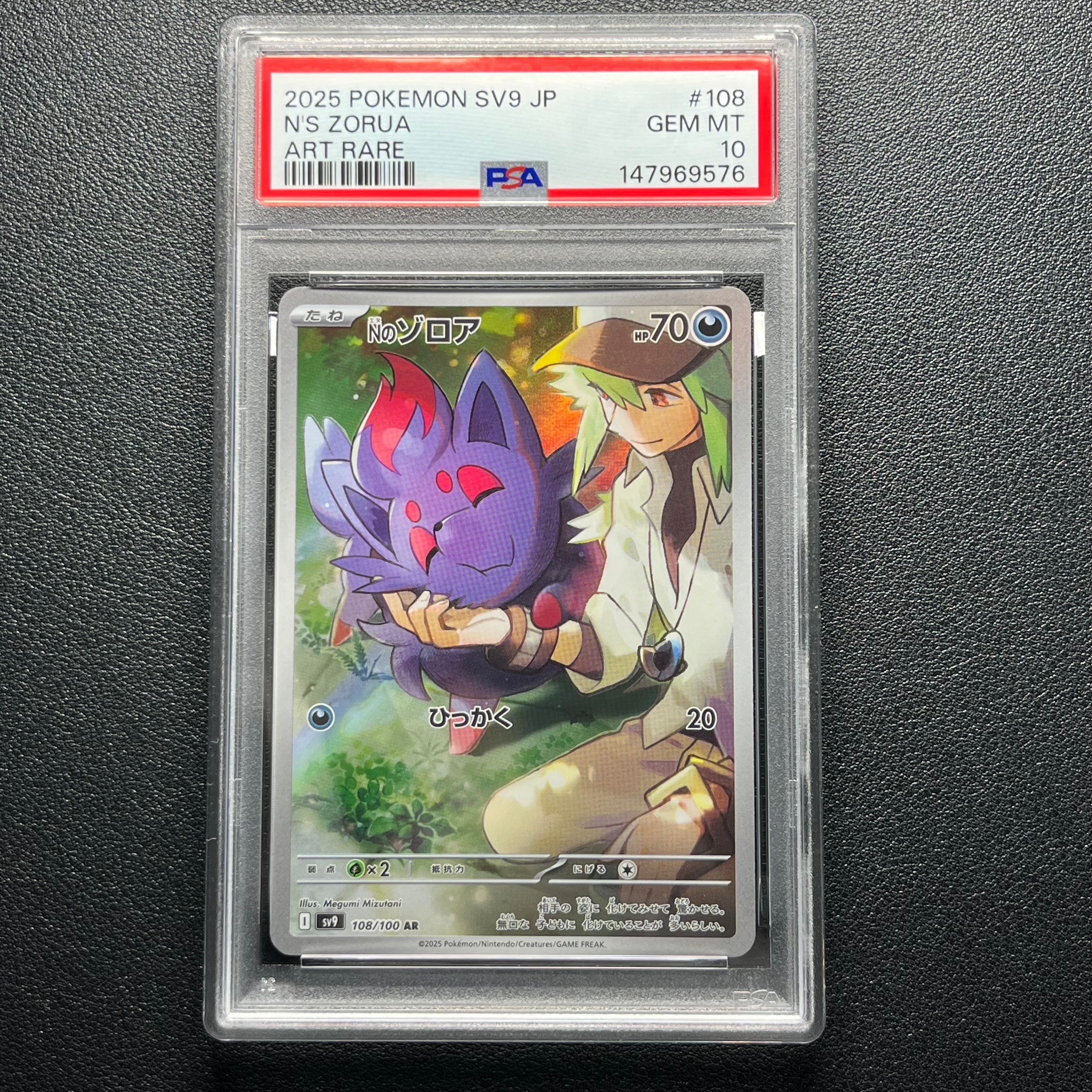 PSA10】Nのゾロア AR [SV9 108/100](拡張パック「バトルパートナーズ