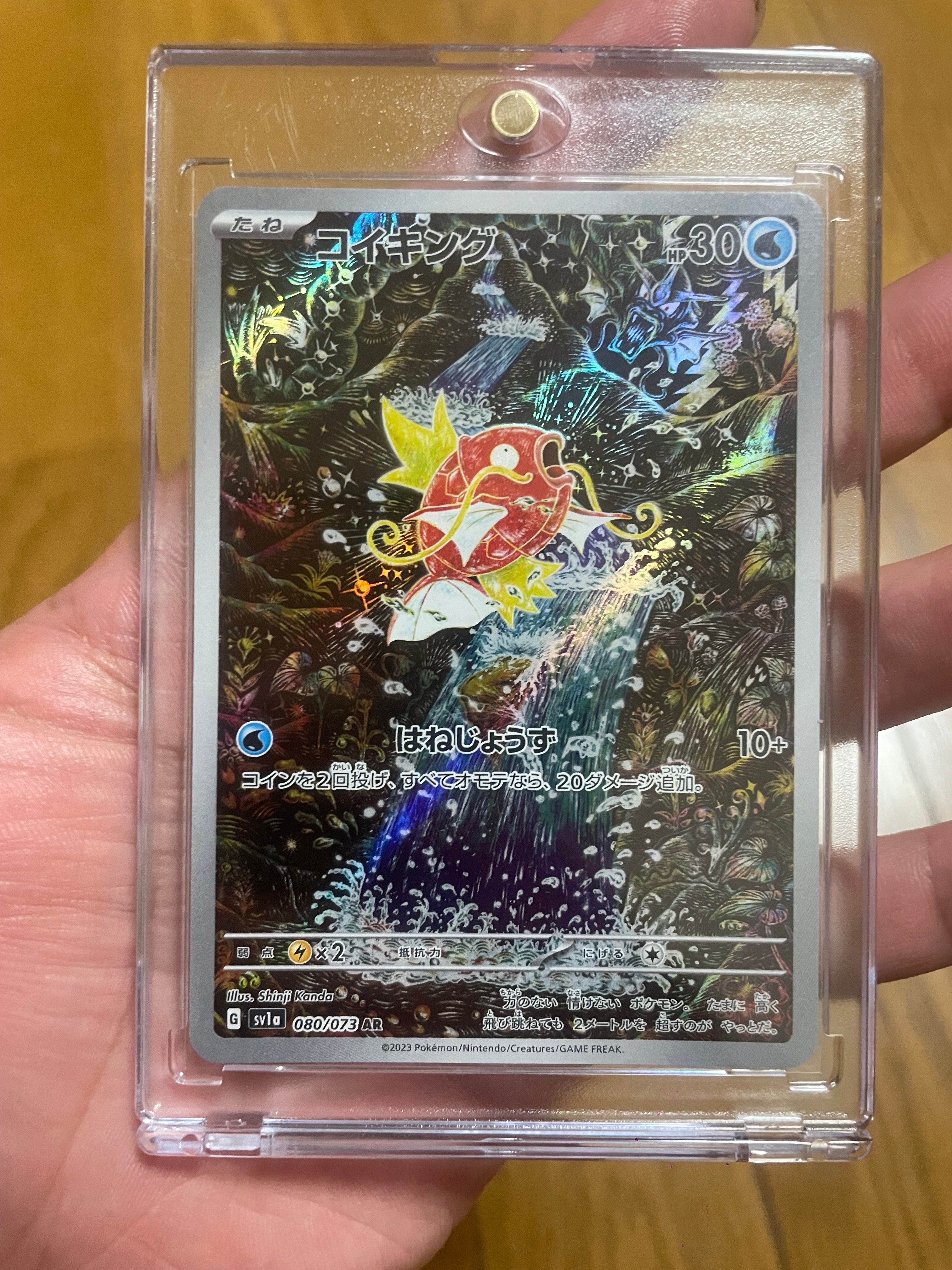 コイキング AR[SV1a 080/073](スカーレット&バイオレット 拡張パック「トリプレットビート」)