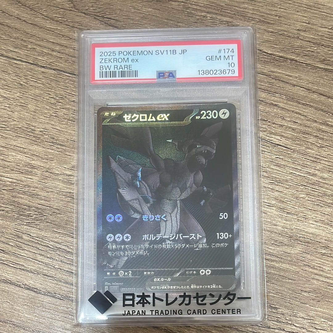 ゼクロムex BWR [SV11B 174/086](拡張パック「ブラックボルト」)