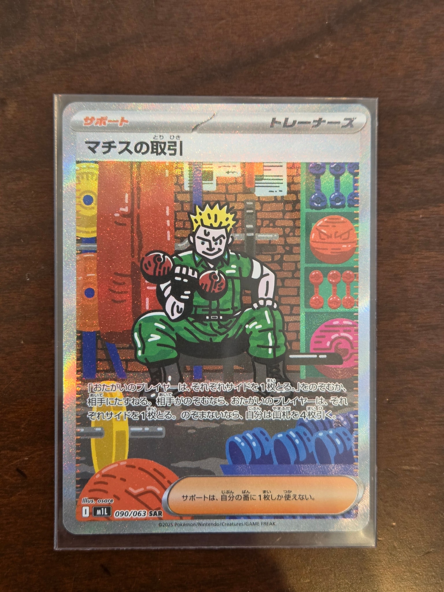 PSA10】マチスの取引 SAR [M1L 090/063](拡張パック「メガブレイブ