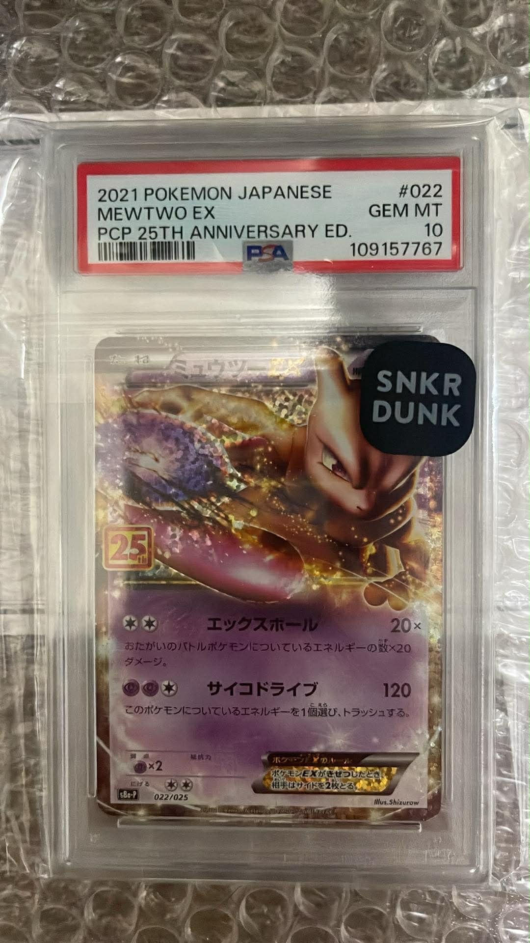 ミュウツーEX: プロモ[S8a-P 022/025](プロモカードパック 25th ANNIVERSARY edition)