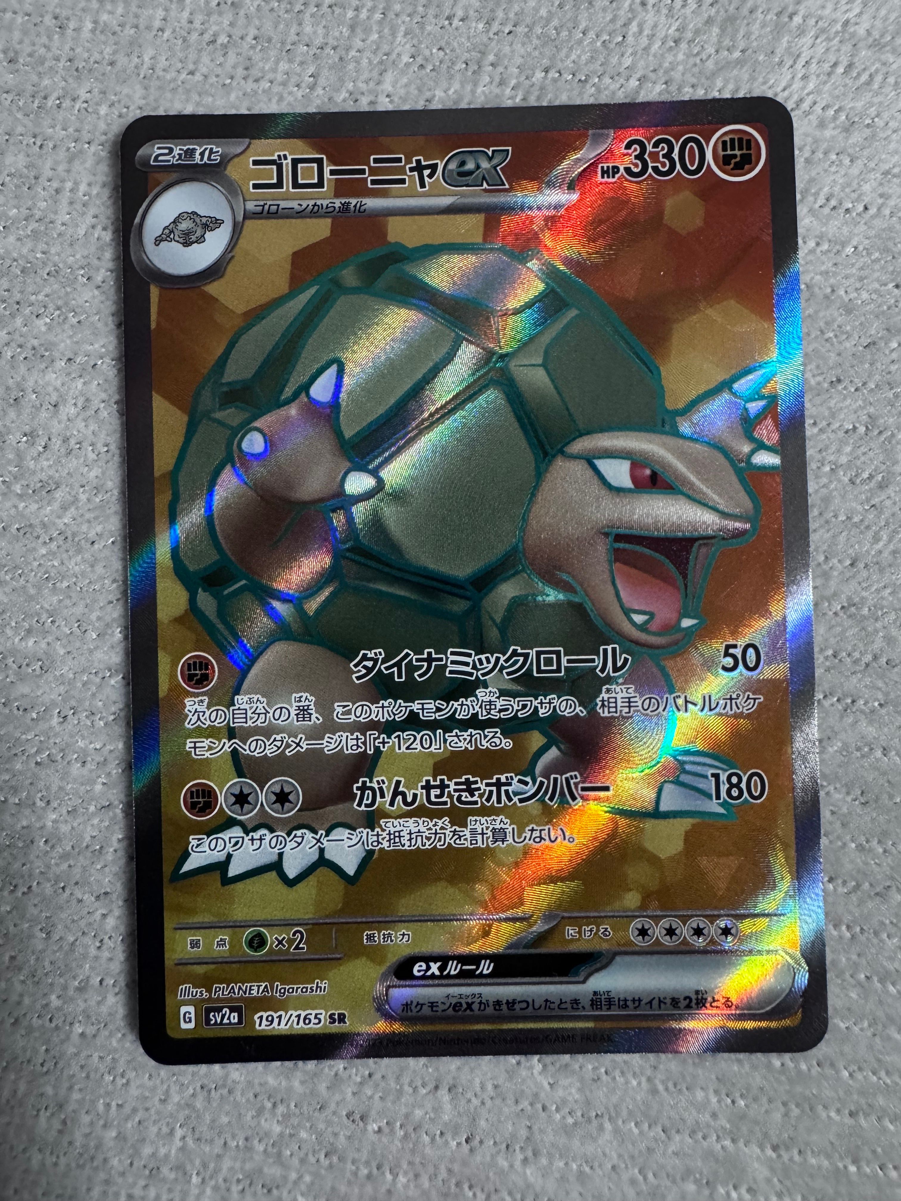 ゴローニャex SR[SV2a 191/165](強化拡張パック「ポケモンカード151