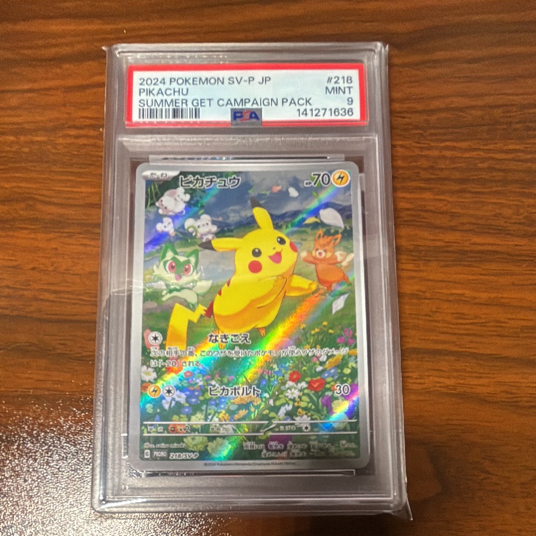 PSA10】ピカチュウ P [M-P 020](プロモカードパック「マクドナルド