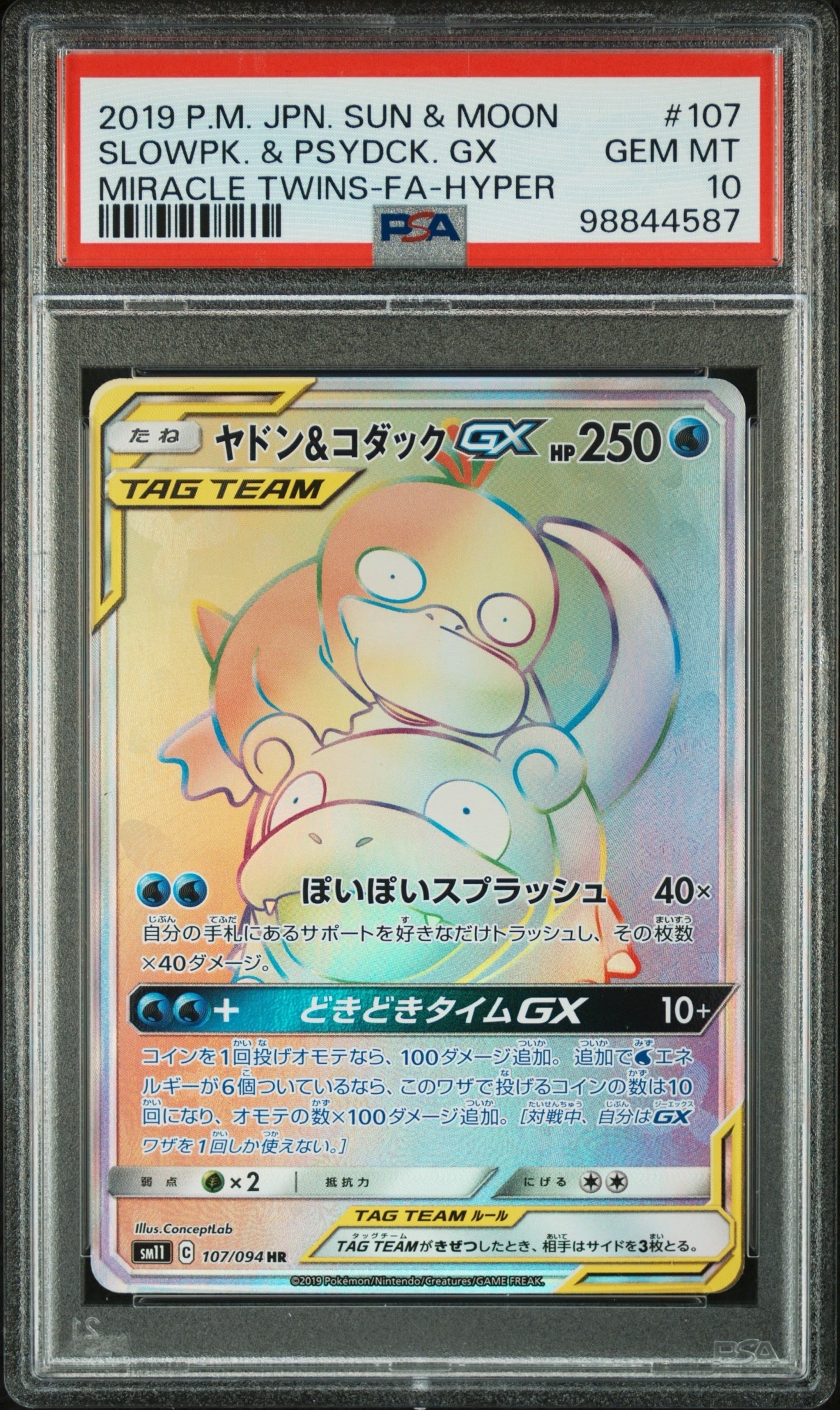 ヤドン&コダックGX HR[SM11 107/094](拡張パック「ミラクルツイン」)の